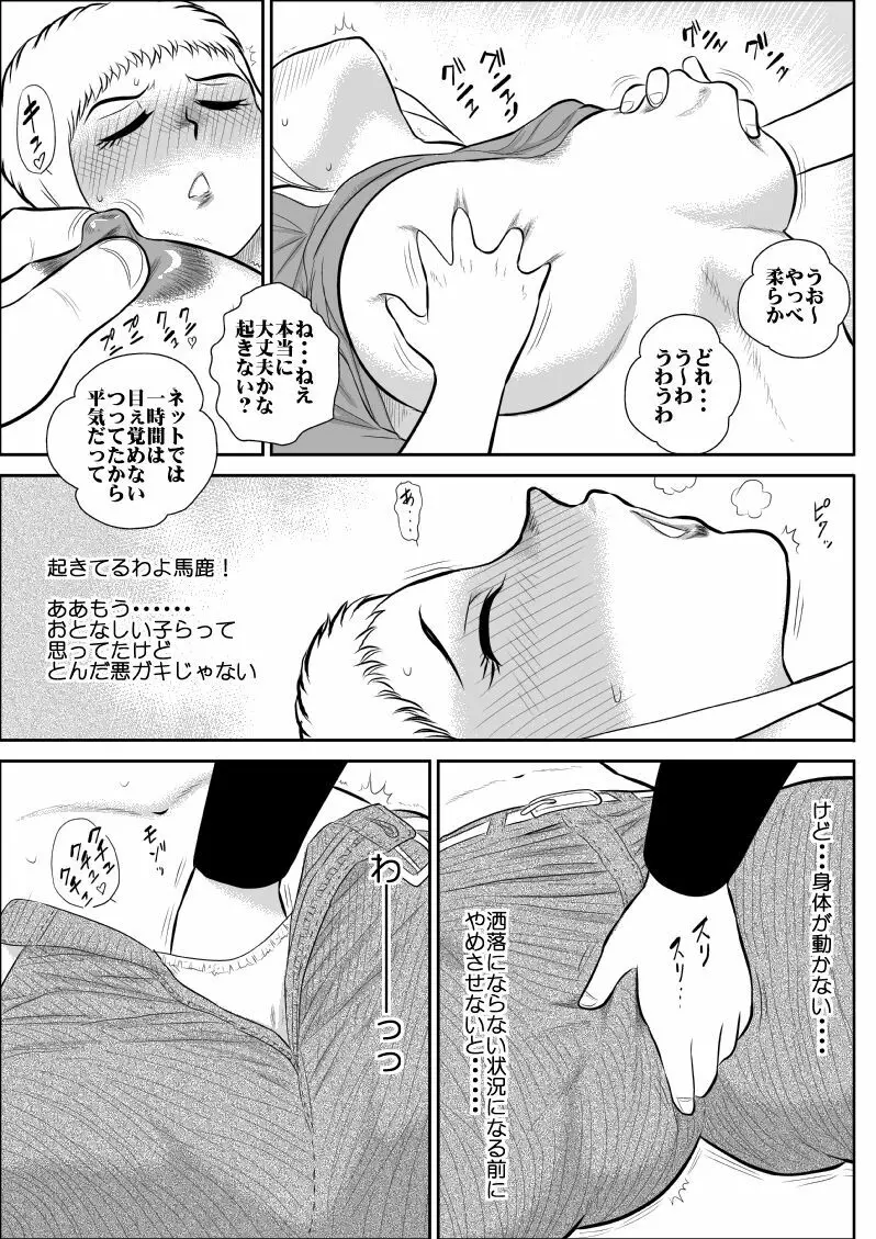 A＆I FAKE庵短編集 Page.80