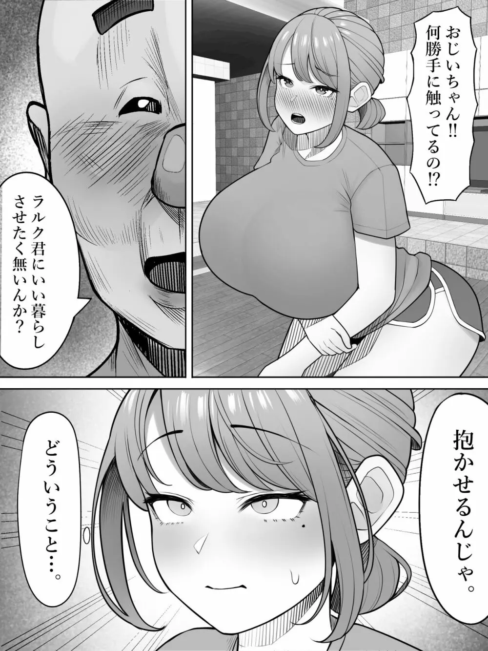 ジジ活 Page.8