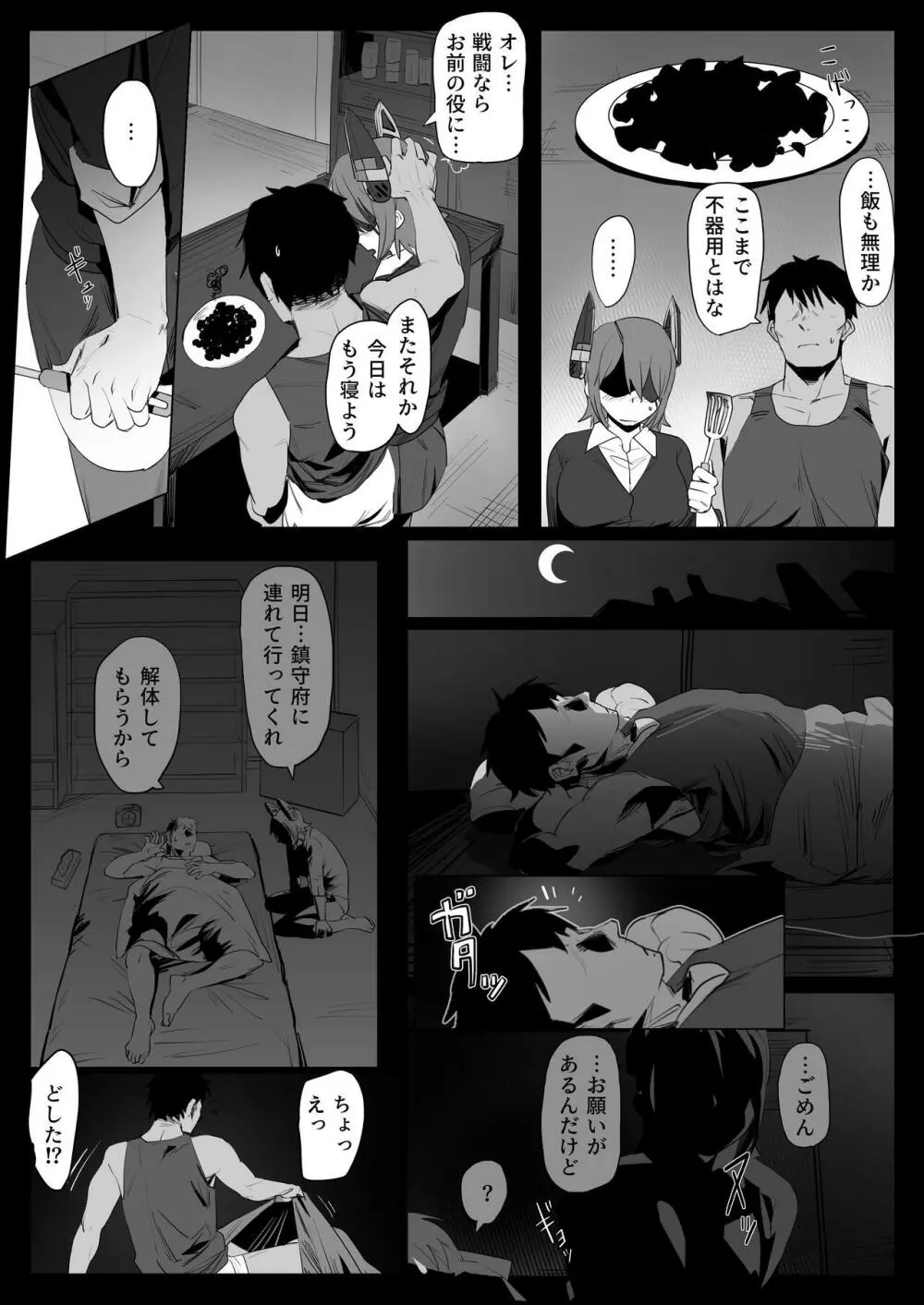 引退天龍の使い道 Page.14