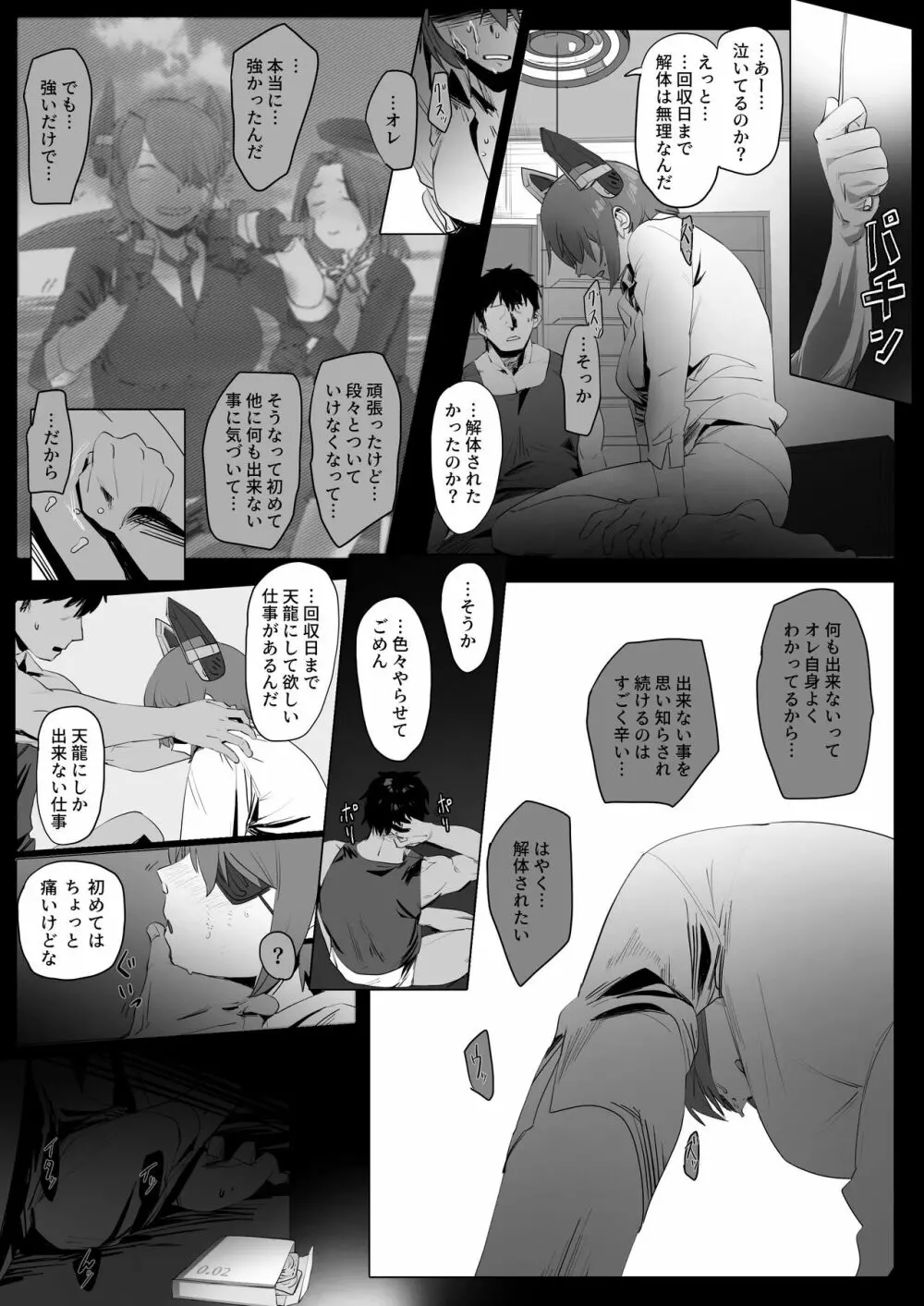 引退天龍の使い道 Page.15