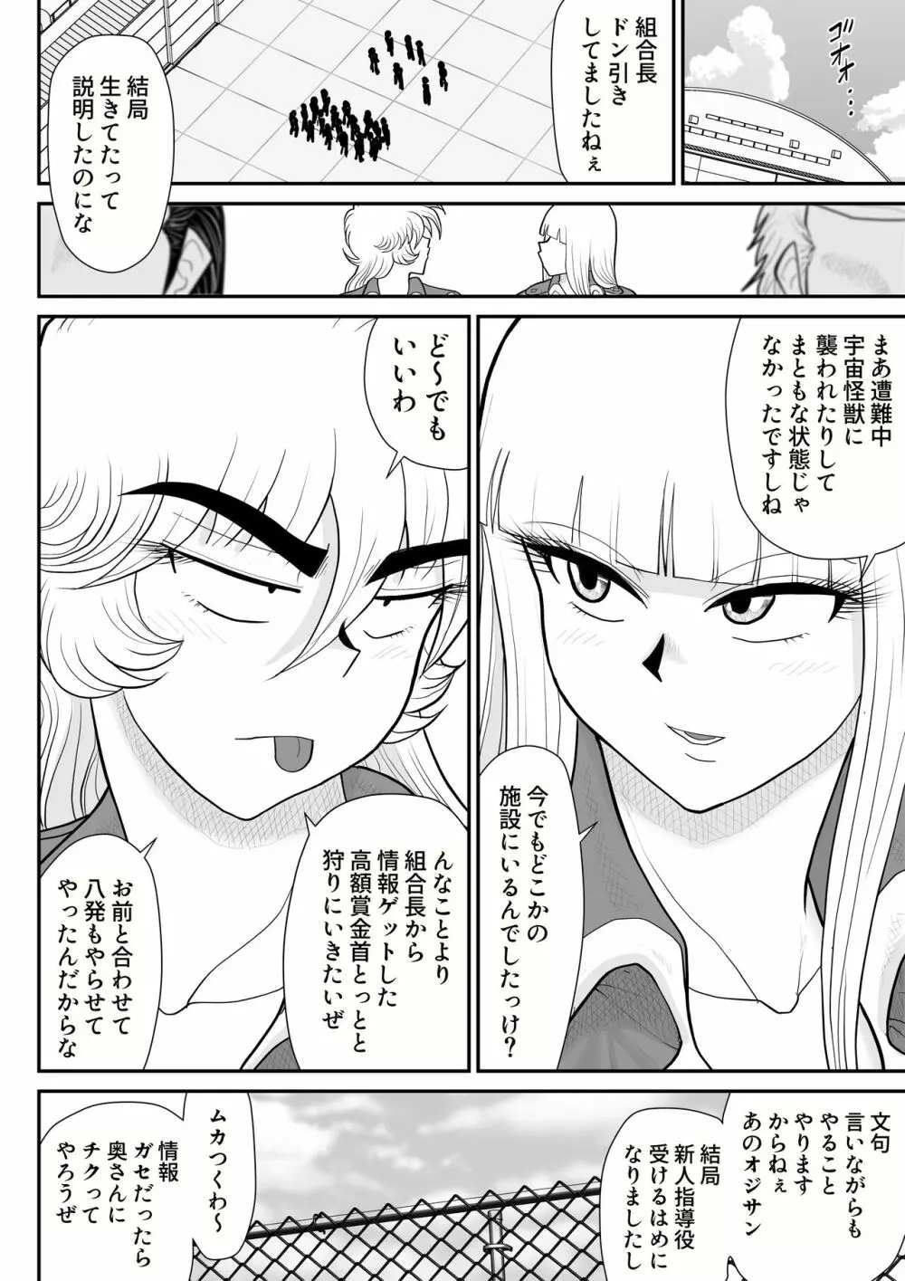 A&Iー宇宙の女賞金稼ぎ4- Page.116