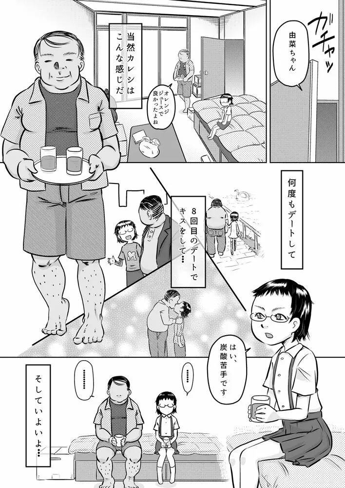 学級委員長はおじさんの汚チ〇ポが好き Page.11