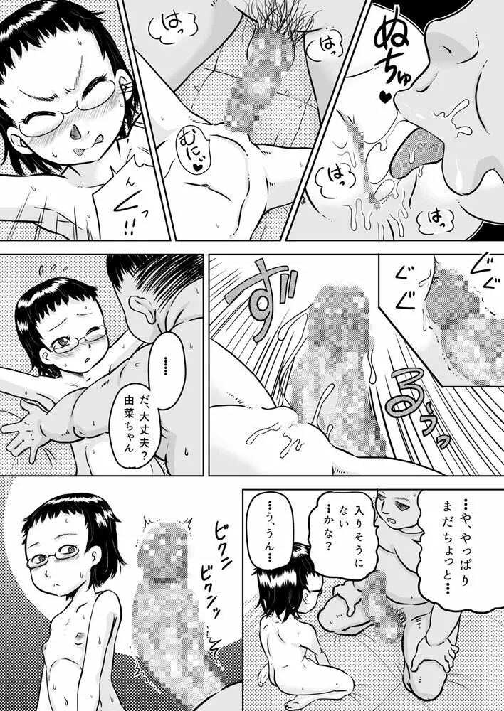 学級委員長はおじさんの汚チ〇ポが好き Page.13