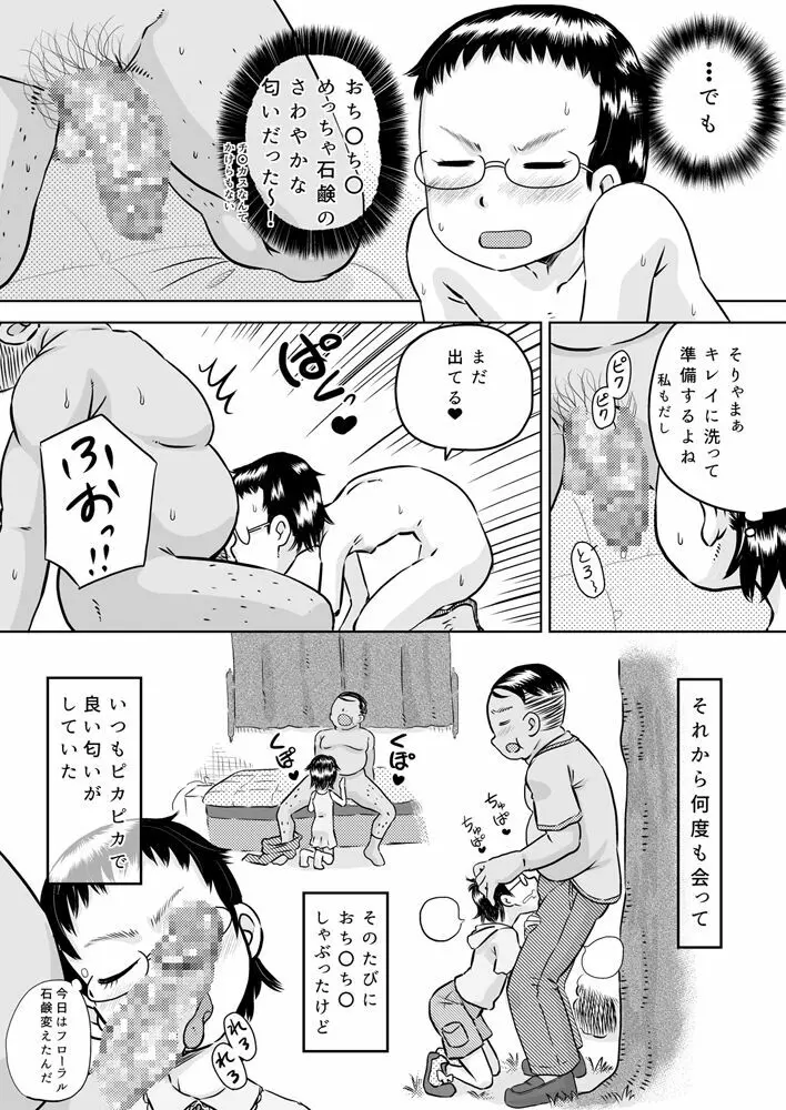 学級委員長はおじさんの汚チ〇ポが好き Page.18