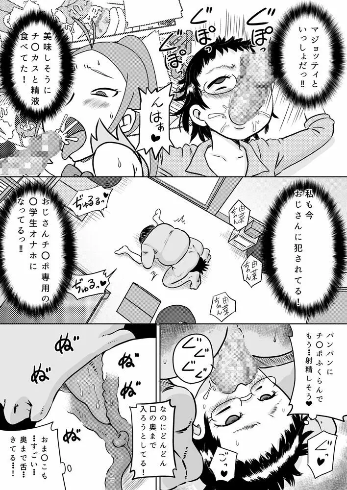 学級委員長はおじさんの汚チ〇ポが好き Page.27