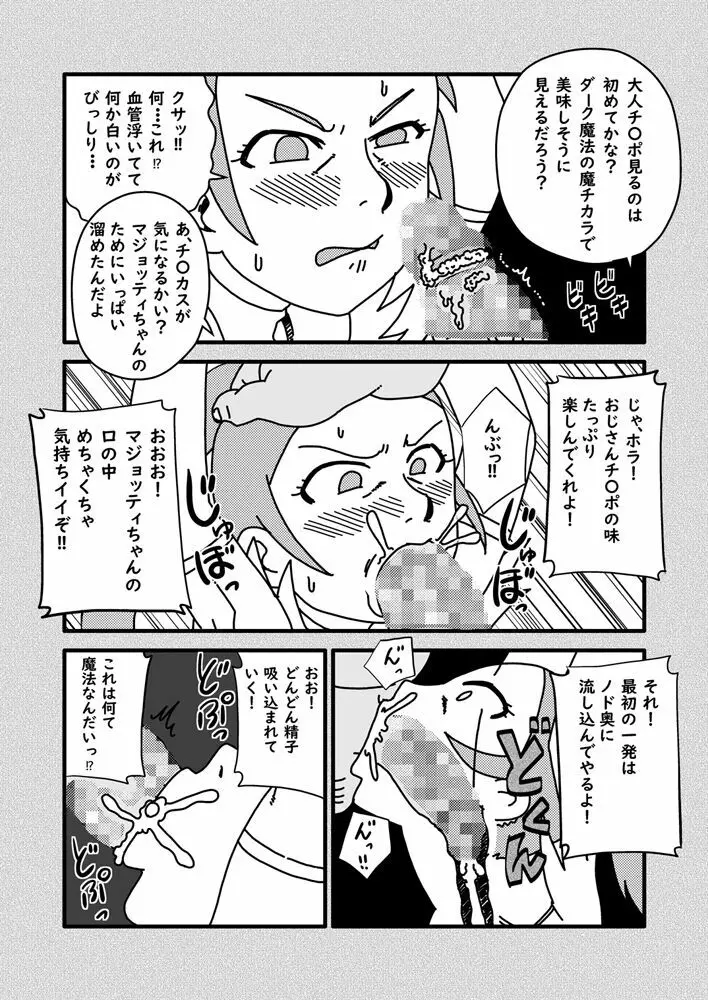 学級委員長はおじさんの汚チ〇ポが好き Page.6