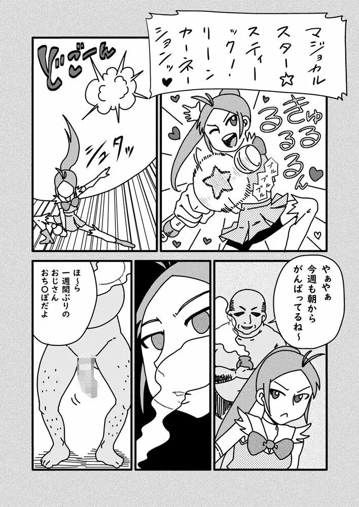 学級委員長はおじさんの汚チ〇ポが好き Page.8