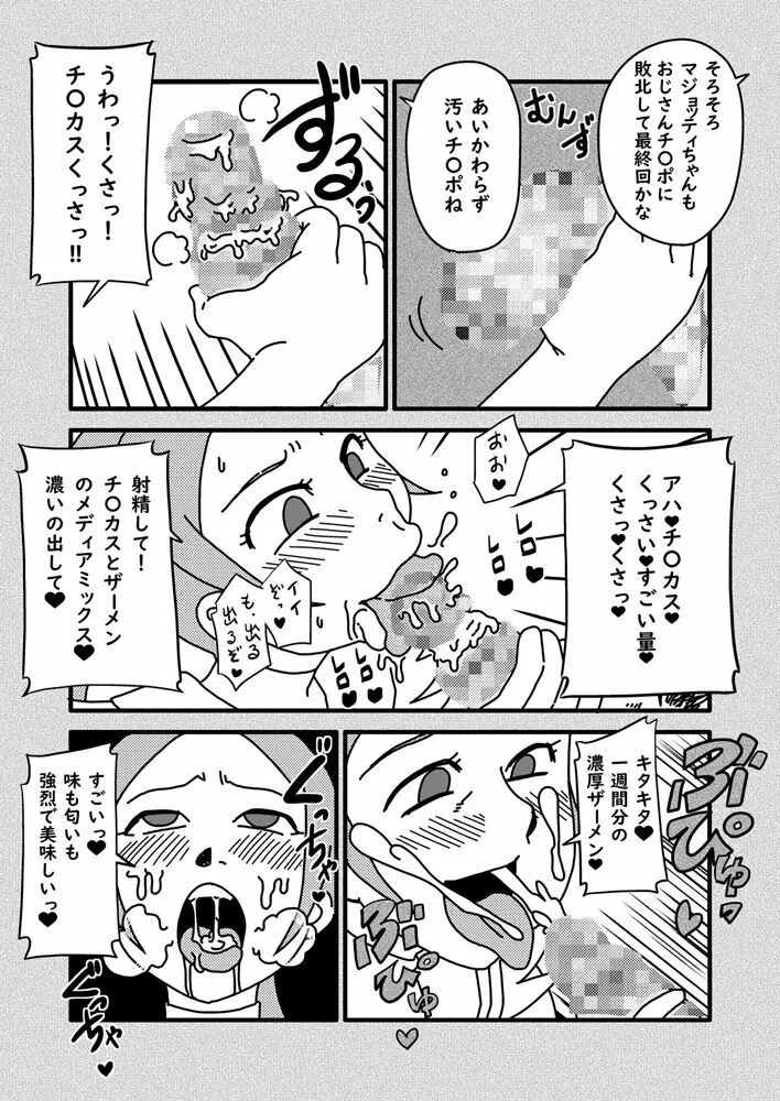 学級委員長はおじさんの汚チ〇ポが好き Page.9