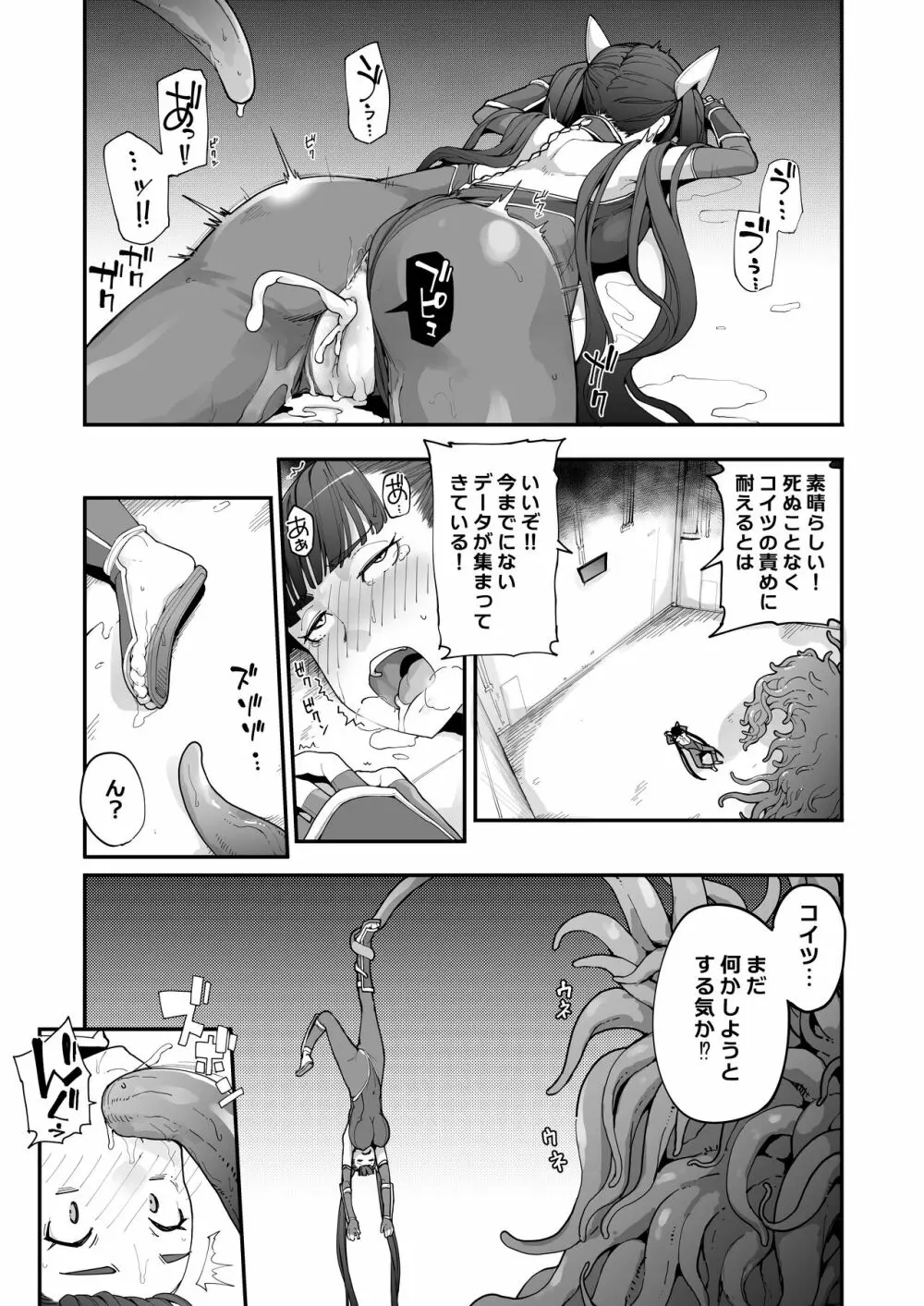 妖魔摩天楼2 Page.34