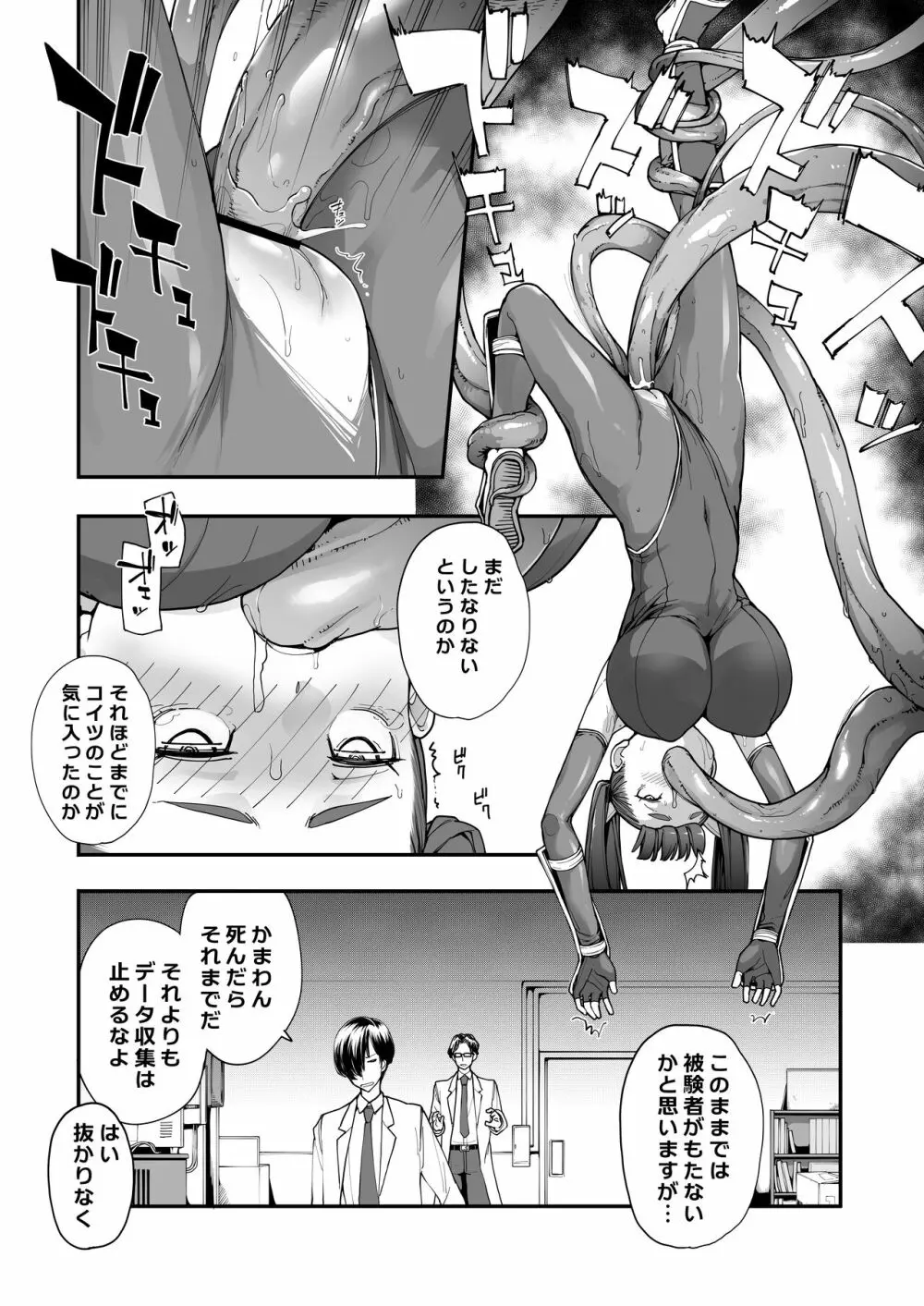 妖魔摩天楼2 Page.35