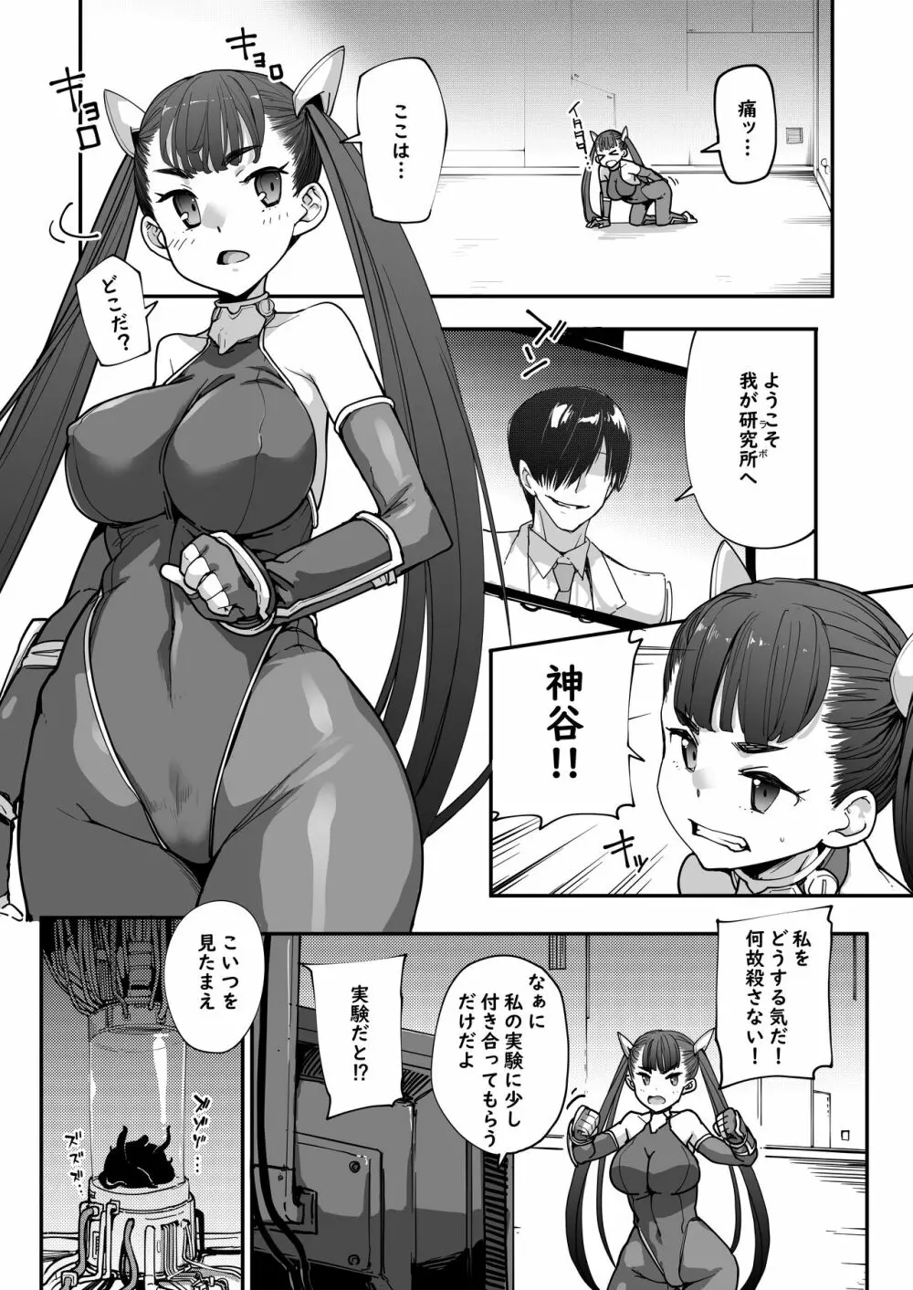 妖魔摩天楼2 Page.4