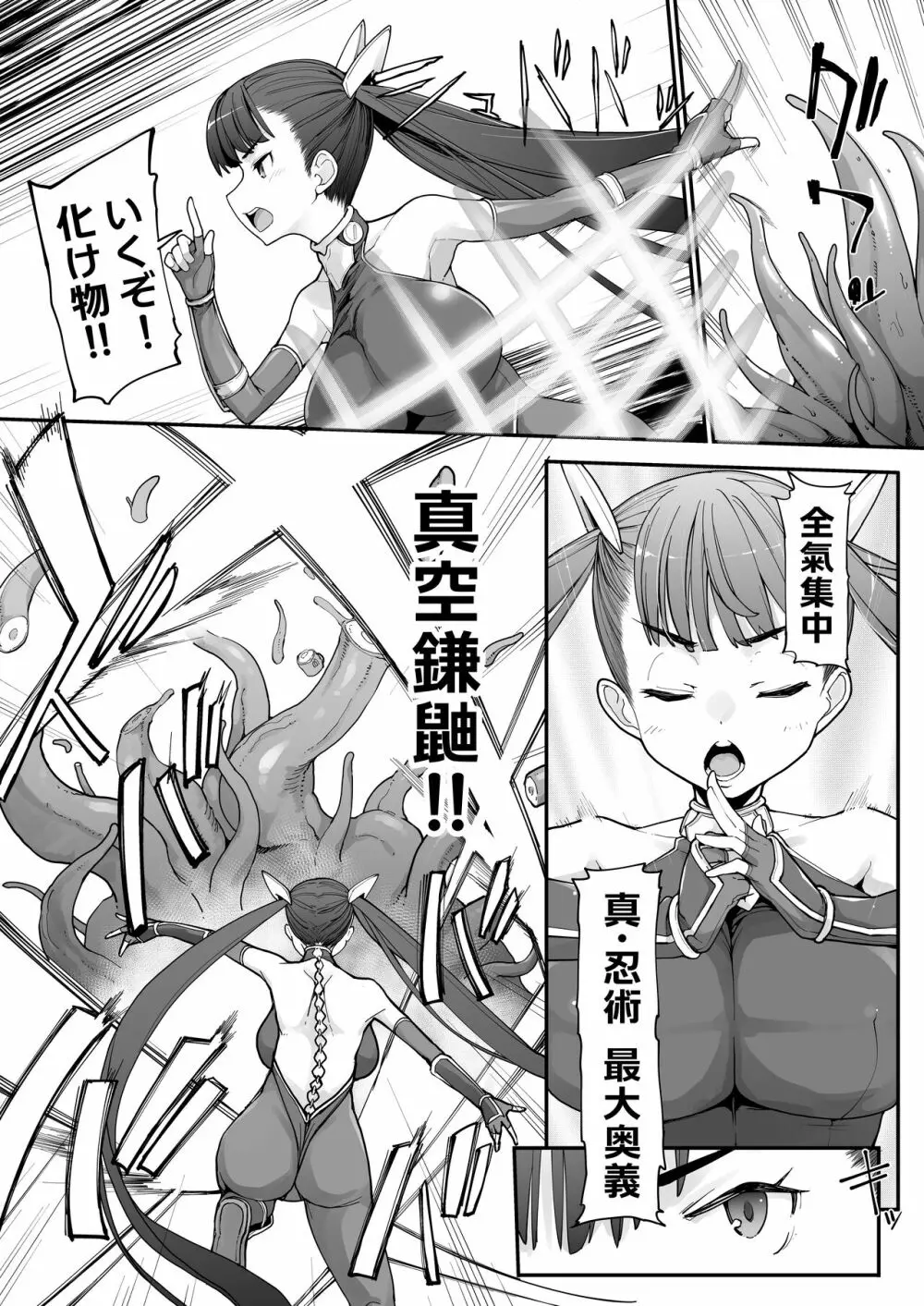 妖魔摩天楼2 Page.8