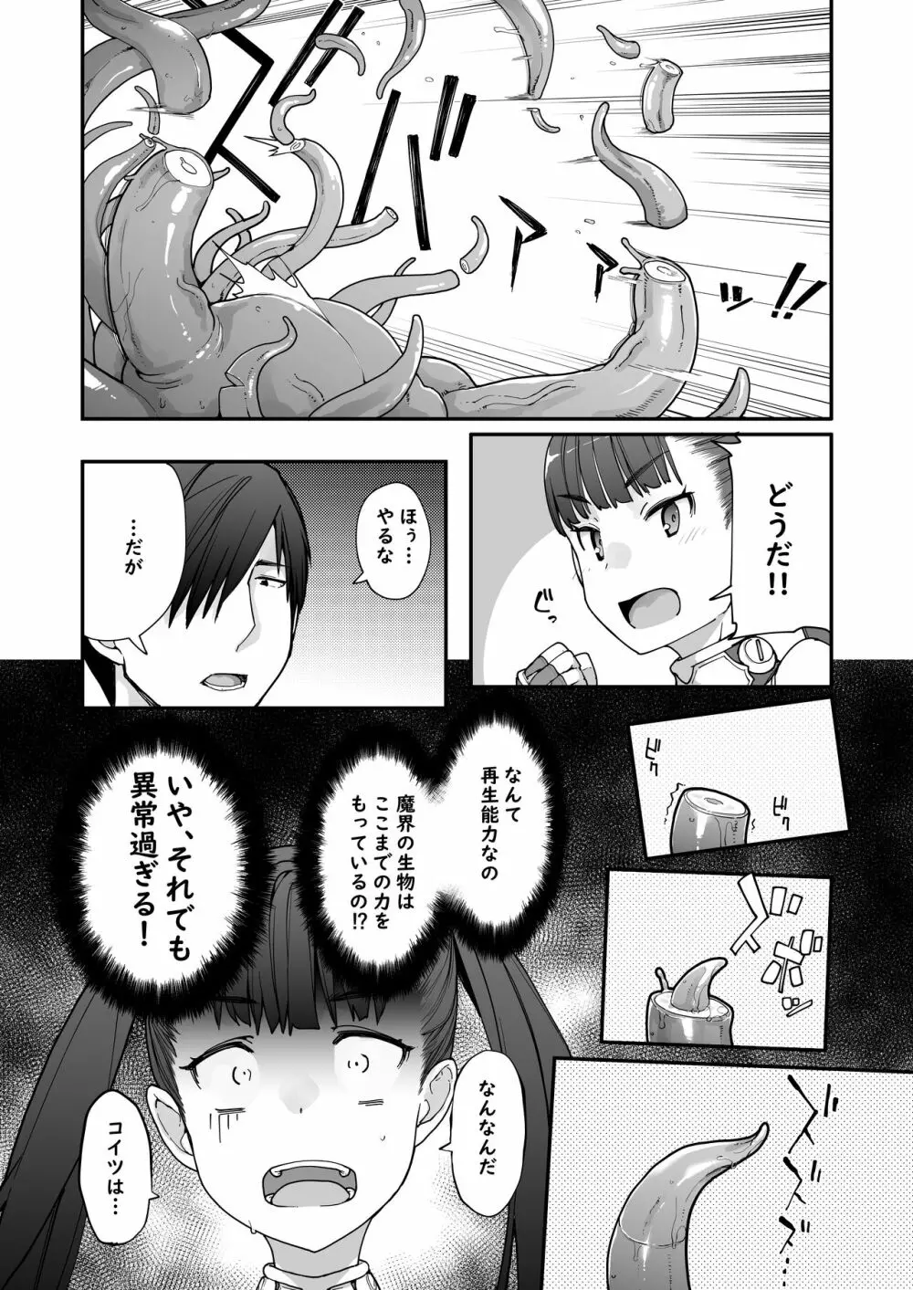 妖魔摩天楼2 Page.9