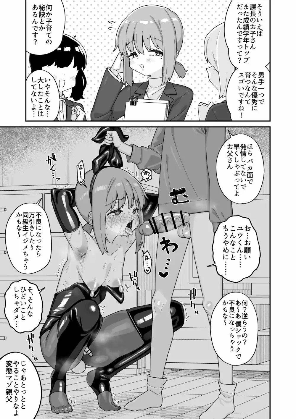 酷い目に遭う男の子たち vol.5 Page.48