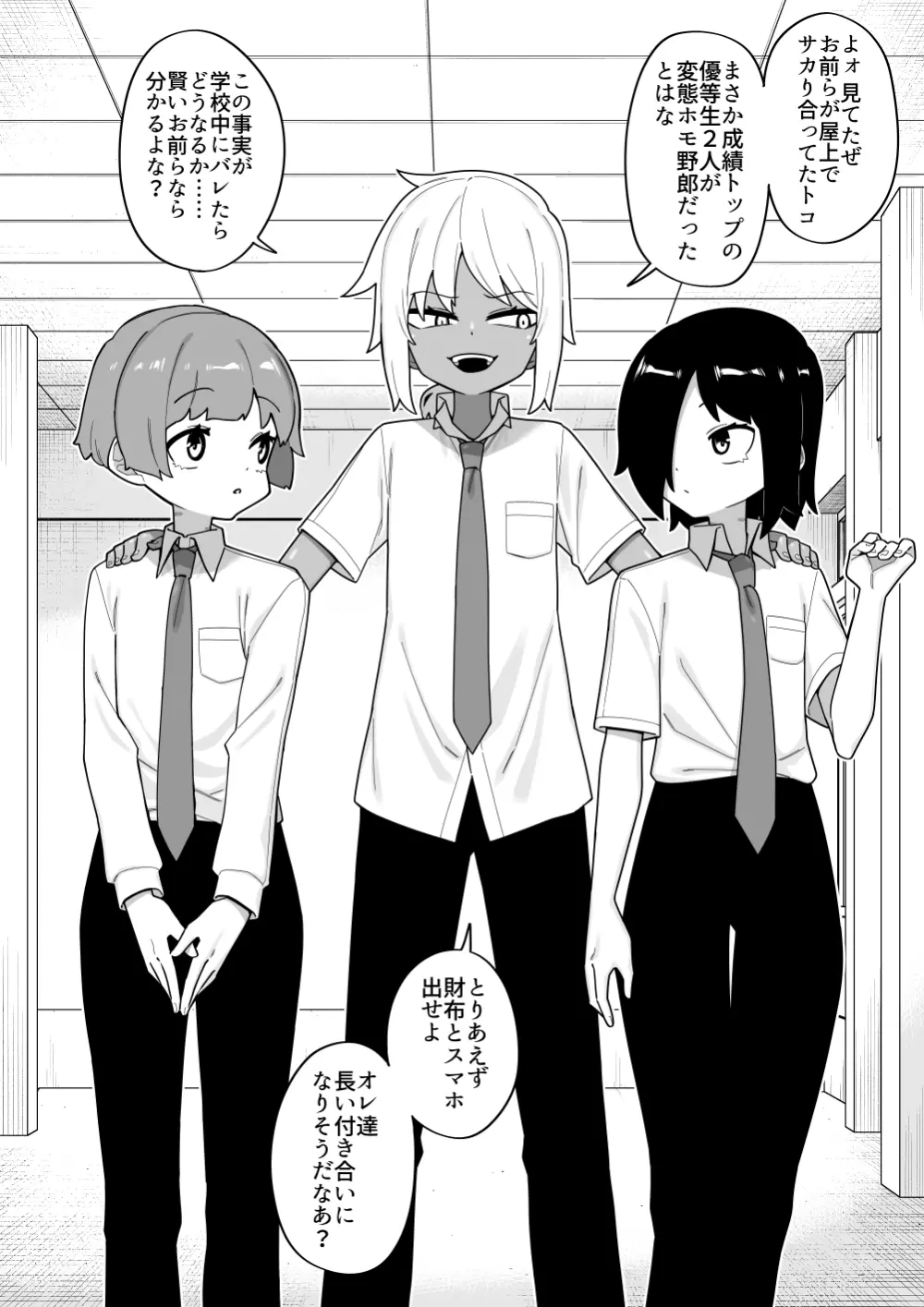 酷い目に遭う男の子たち vol.5 Page.54