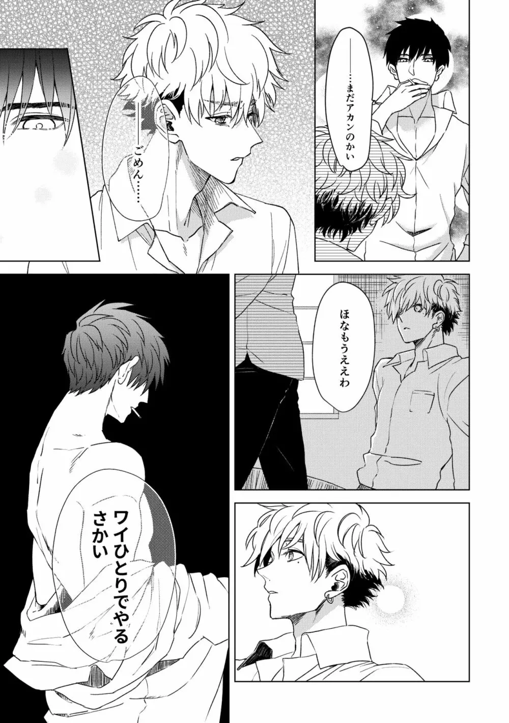 エンジェルズ・デライト Page.11