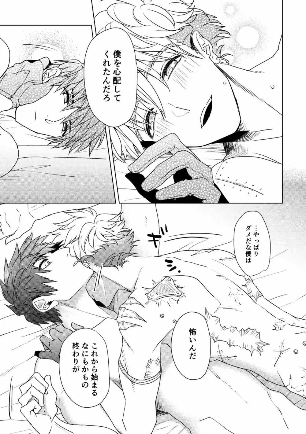 エンジェルズ・デライト Page.27