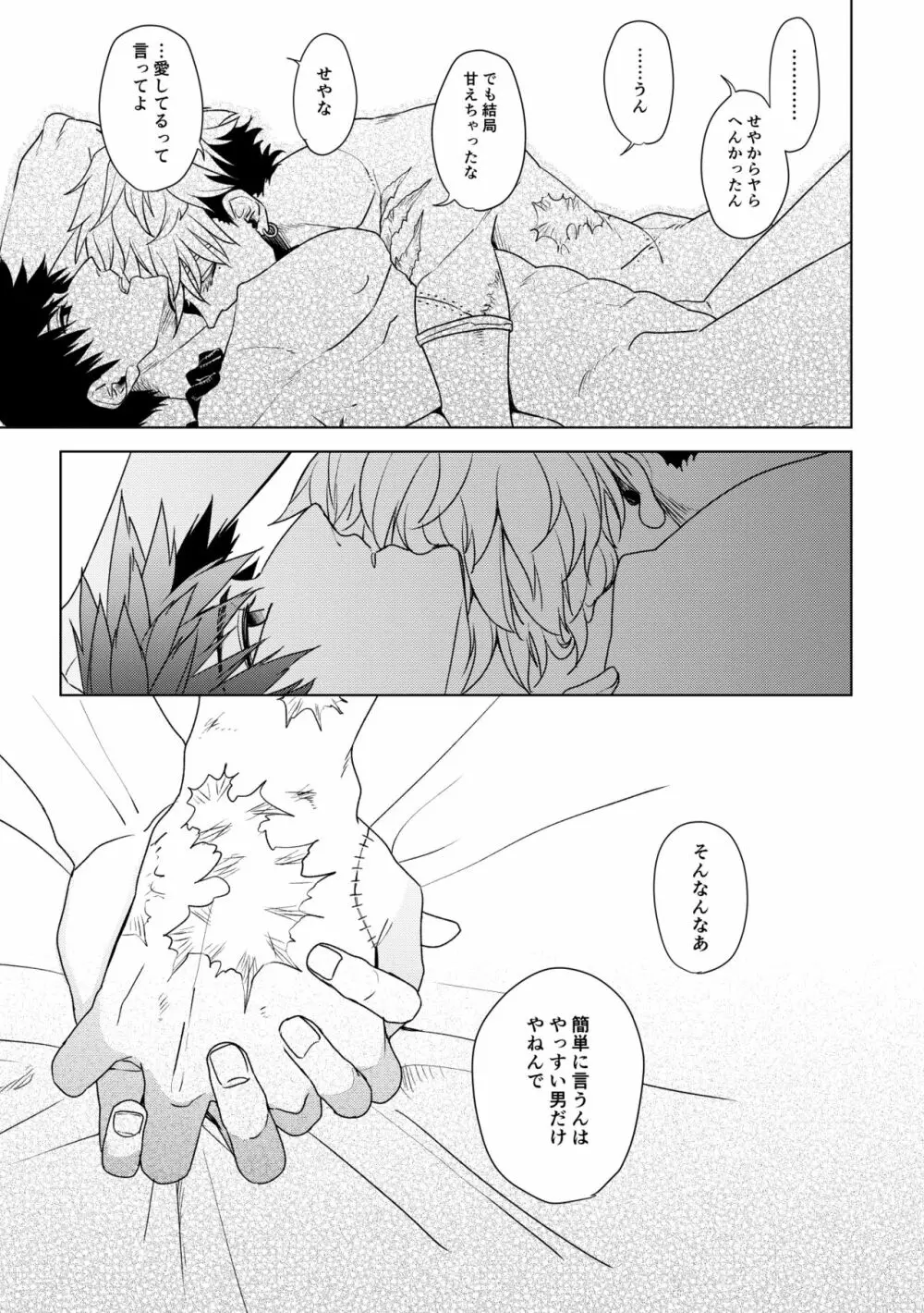 エンジェルズ・デライト Page.29