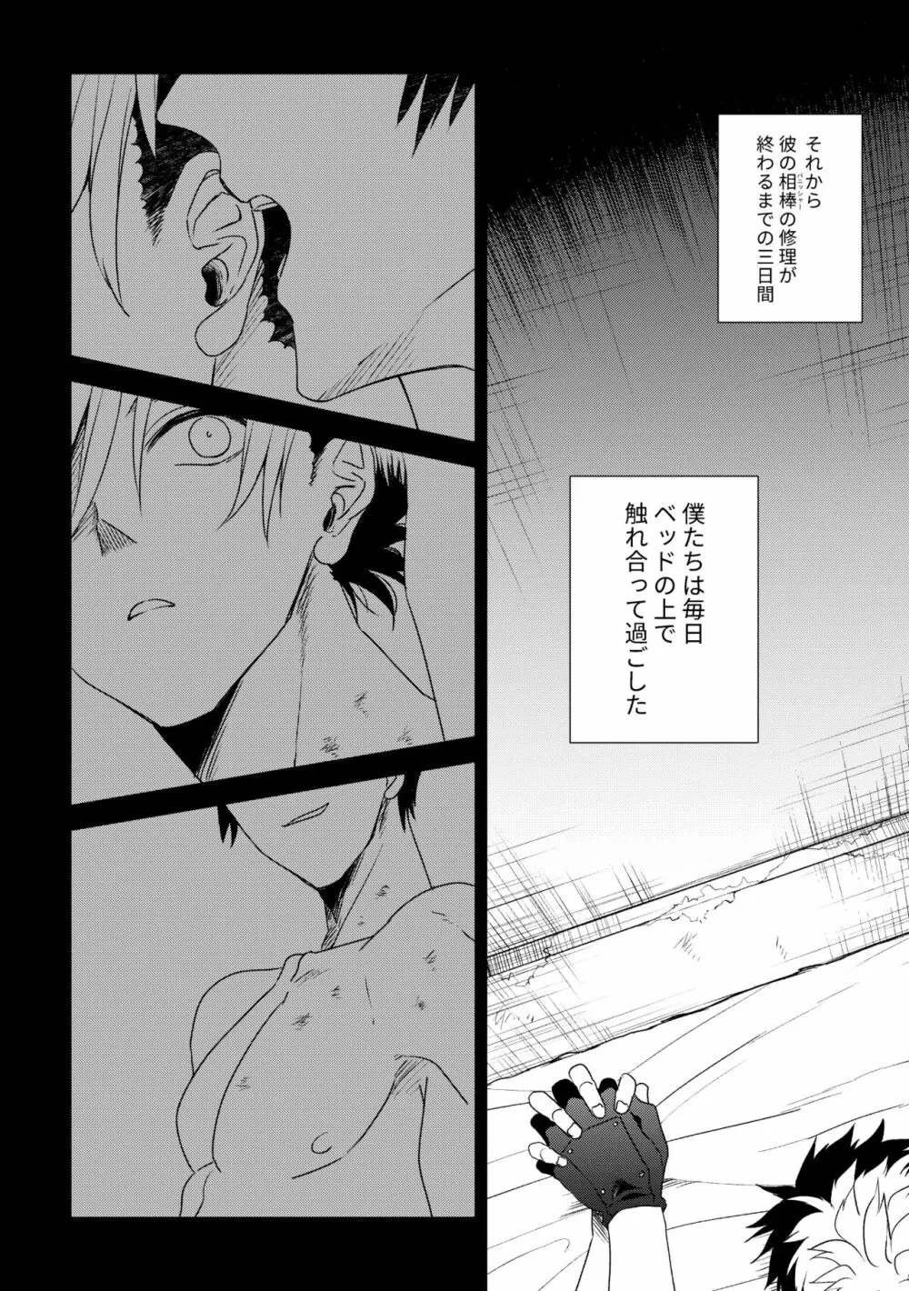 エンジェルズ・デライト Page.30