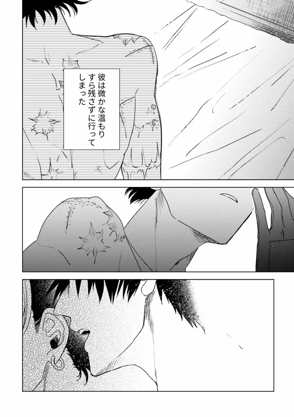 エンジェルズ・デライト Page.32