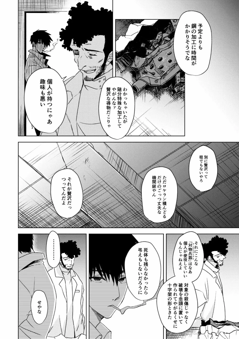 エンジェルズ・デライト Page.6