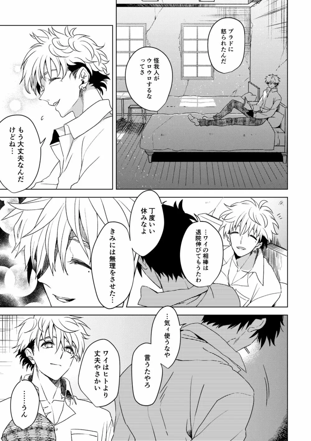 エンジェルズ・デライト Page.9