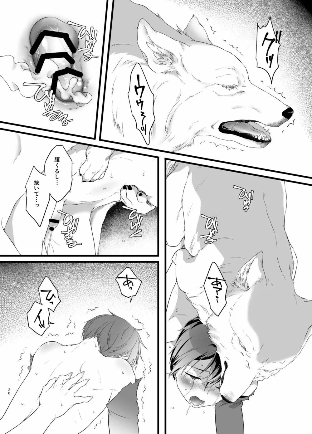 終わらないお伽噺 Page.20