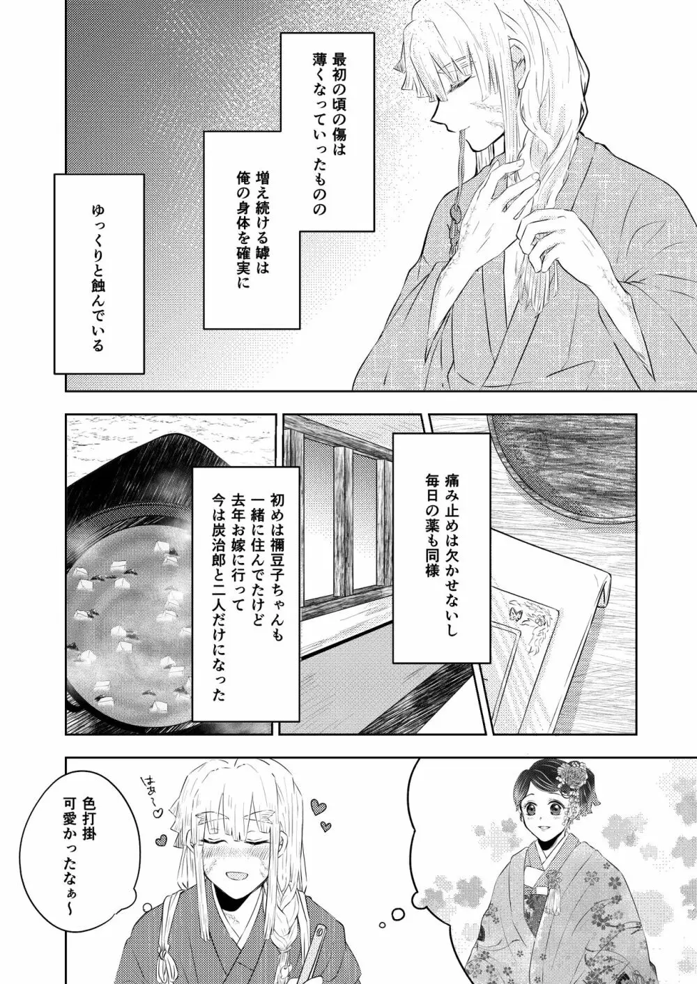 星霜 Page.15