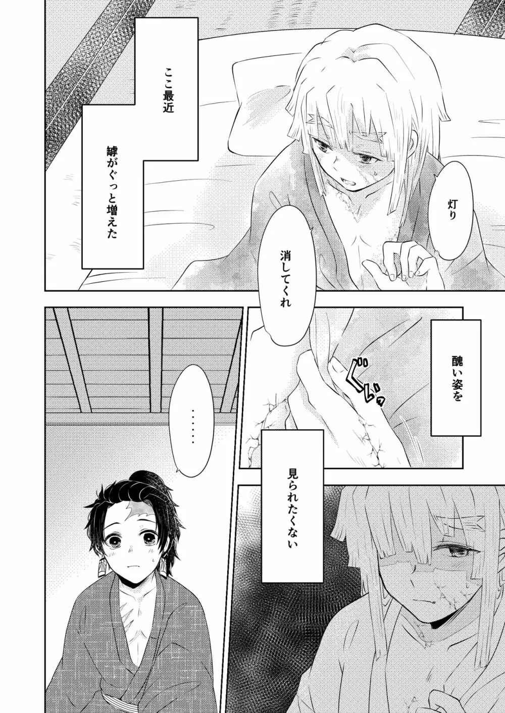 星霜 Page.23