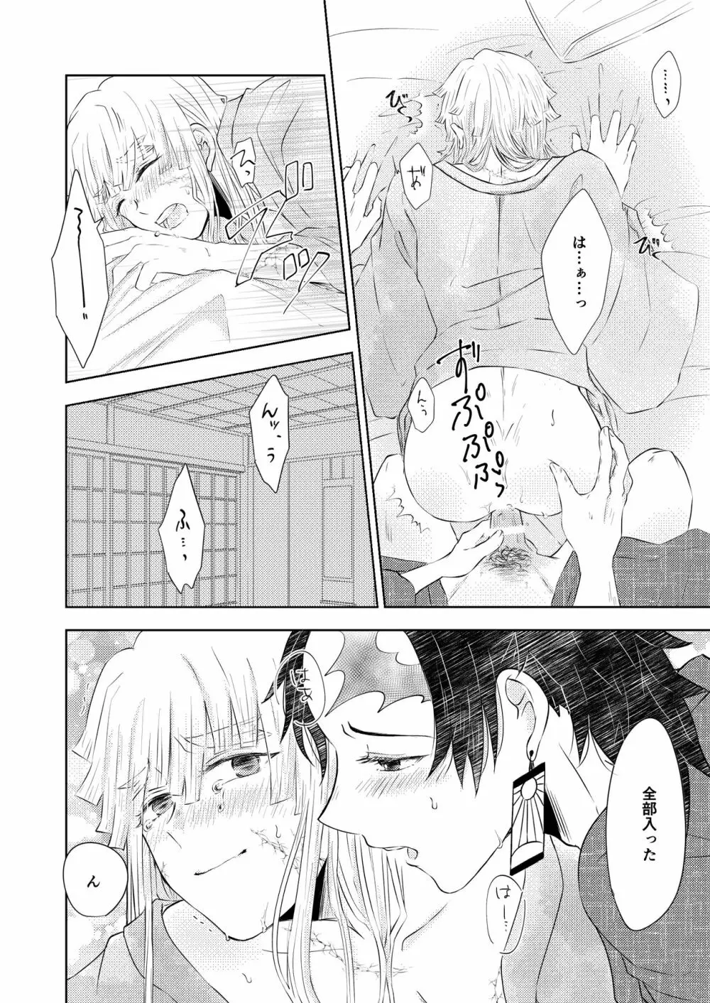 星霜 Page.31