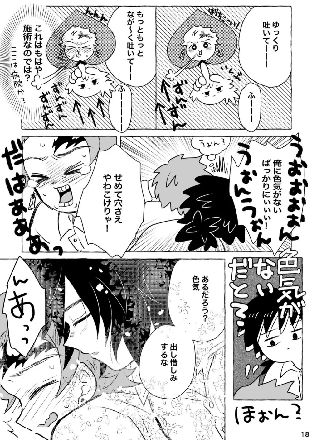 あふるひ -義勇さんが炭治郎の尻をほぐす話- Page.18