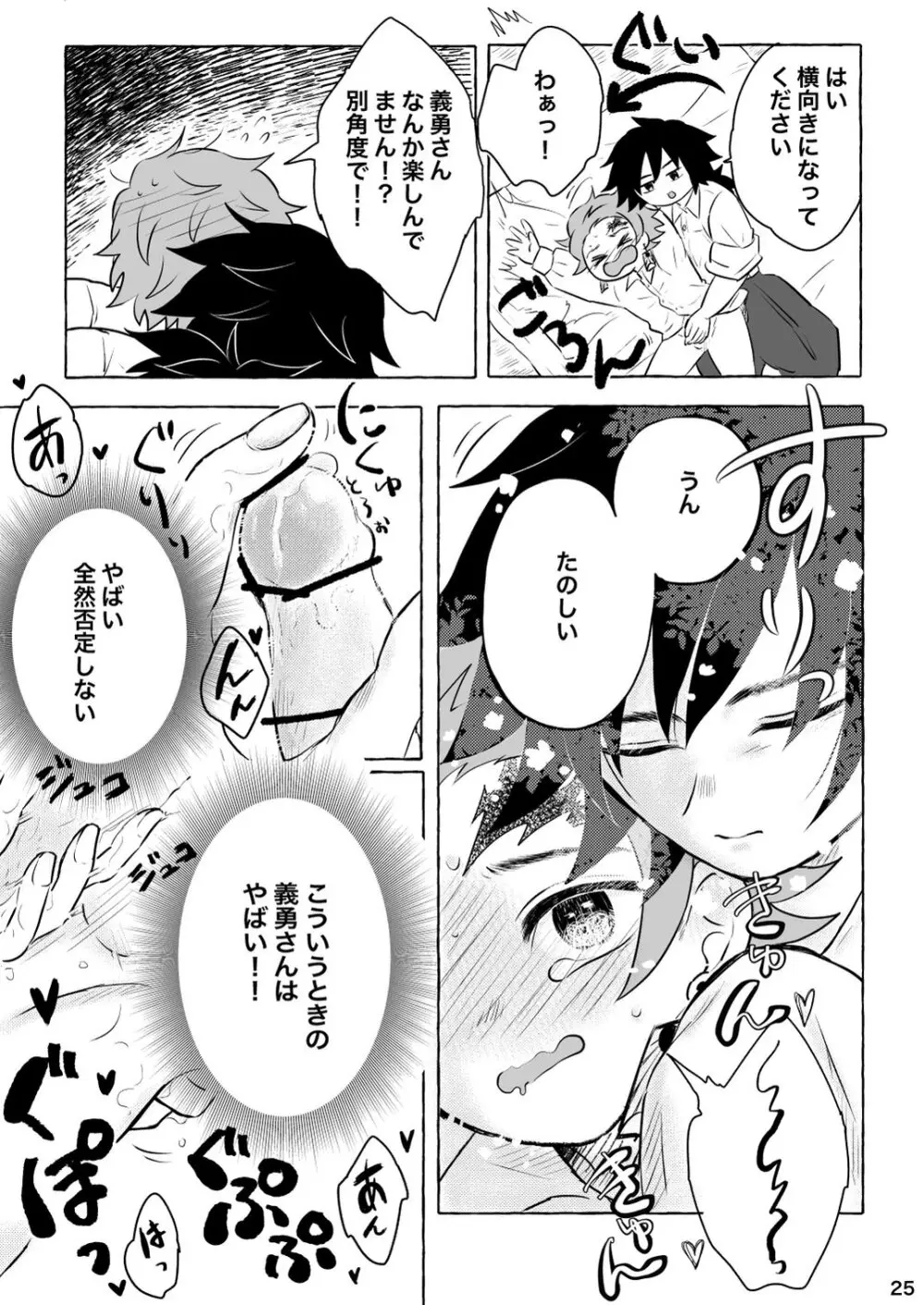 あふるひ -義勇さんが炭治郎の尻をほぐす話- Page.25