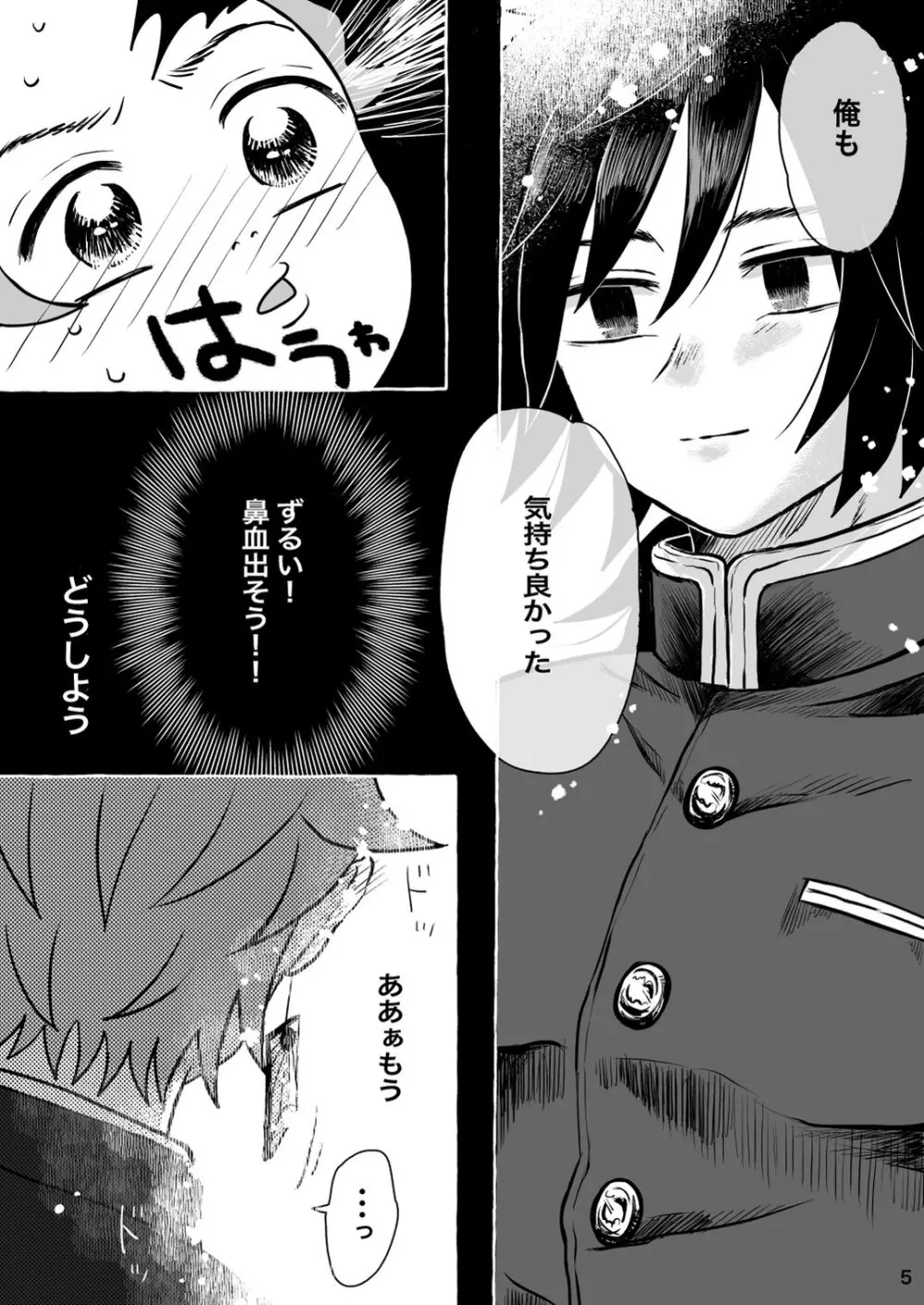 あふるひ -義勇さんが炭治郎の尻をほぐす話- Page.5