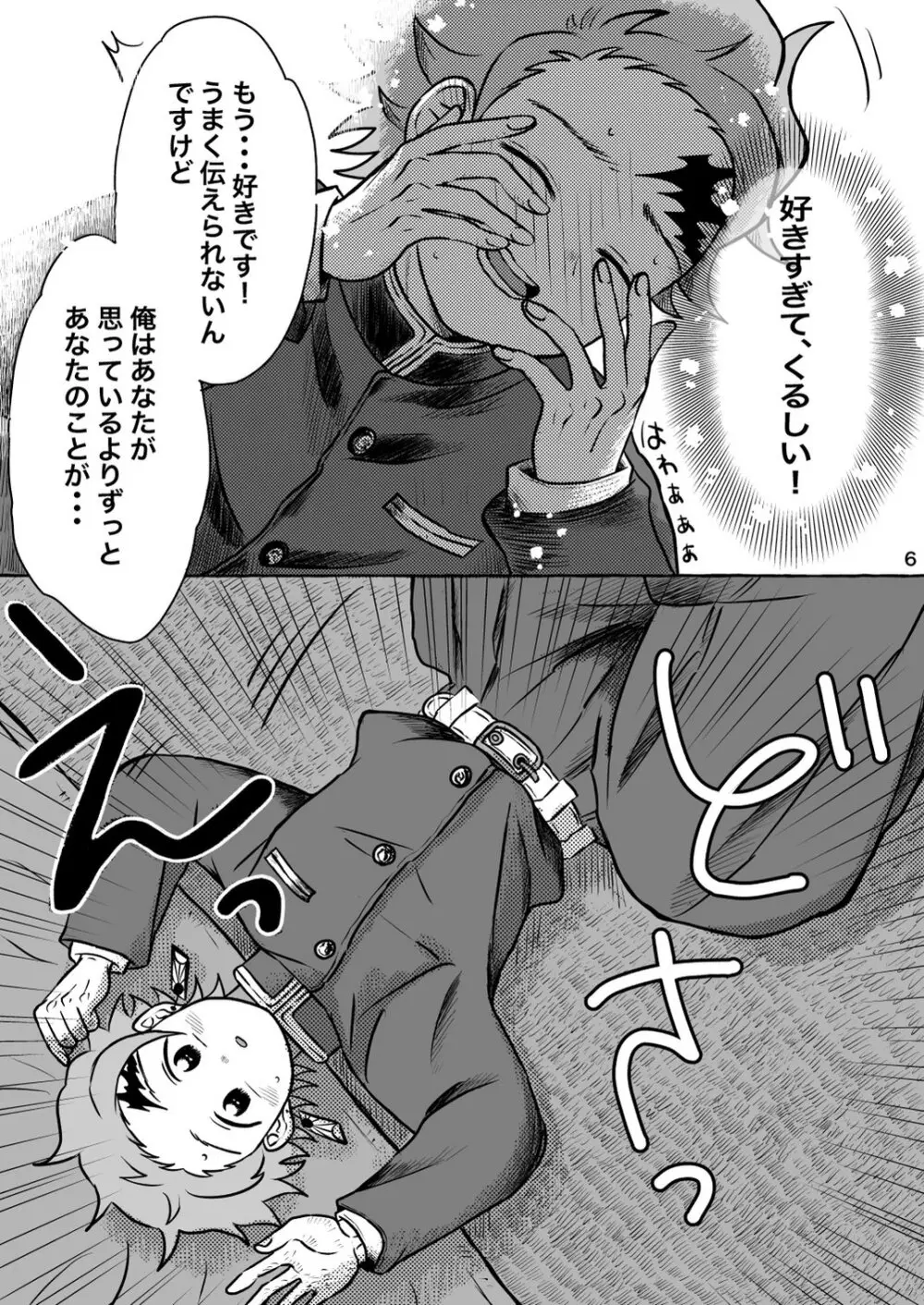 あふるひ -義勇さんが炭治郎の尻をほぐす話- Page.6