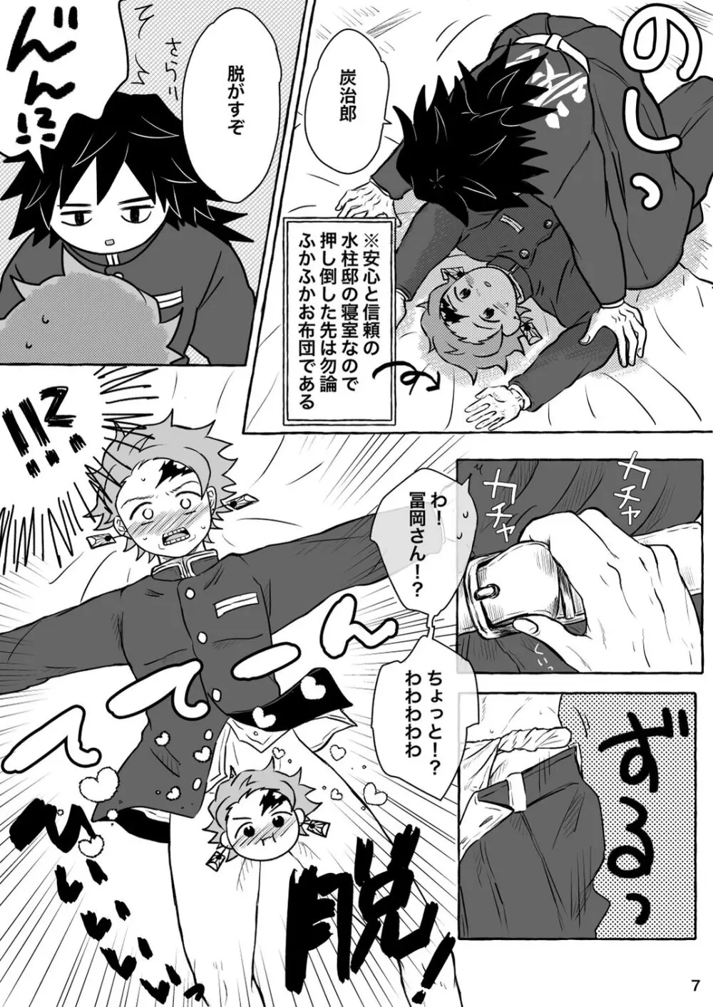 あふるひ -義勇さんが炭治郎の尻をほぐす話- Page.7