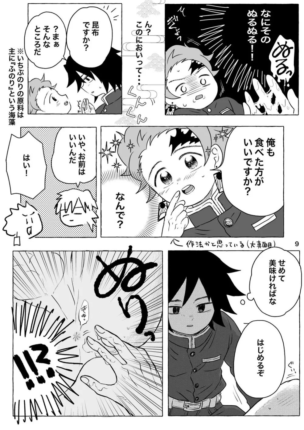 あふるひ -義勇さんが炭治郎の尻をほぐす話- Page.9