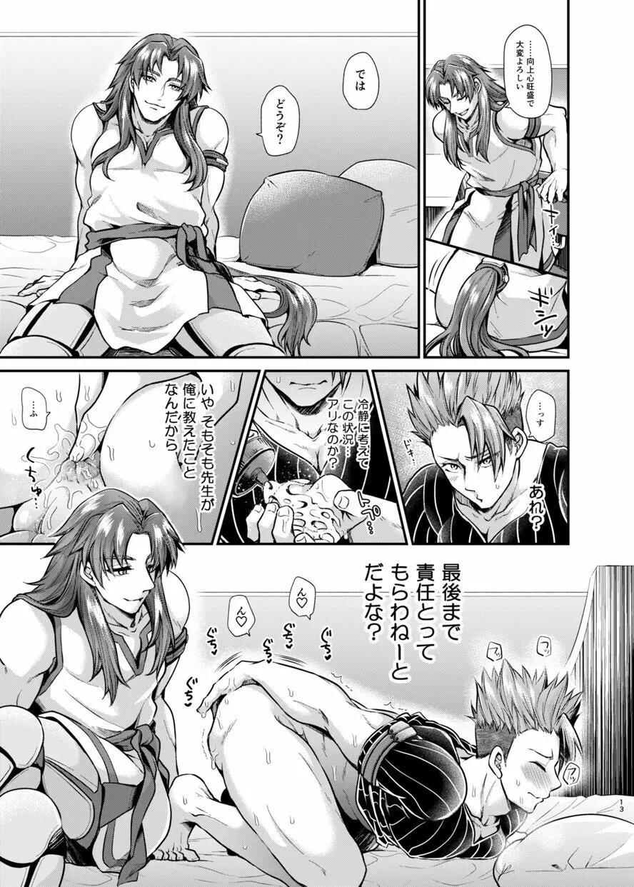 先生これってセッＸＸじゃね？ Page.12