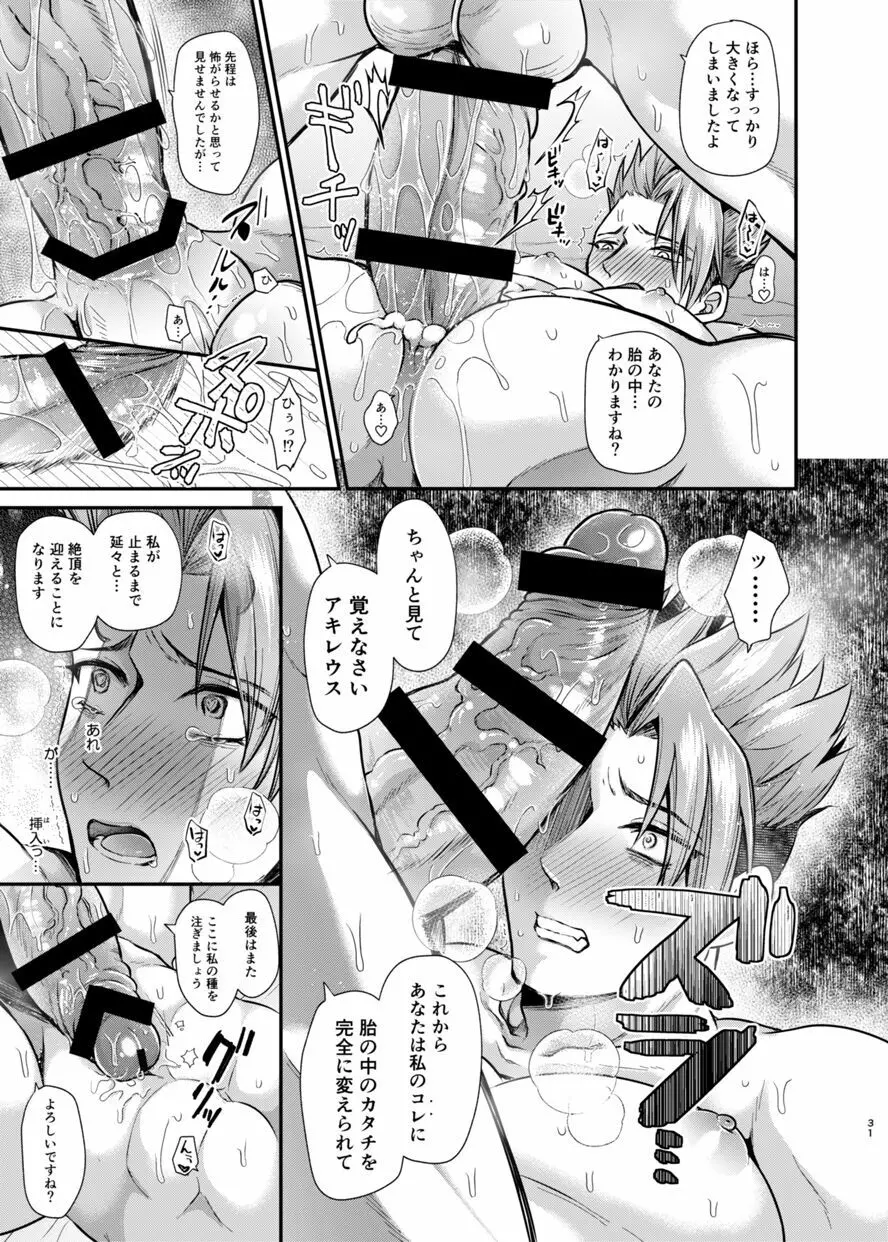 先生これってセッＸＸじゃね？ Page.30