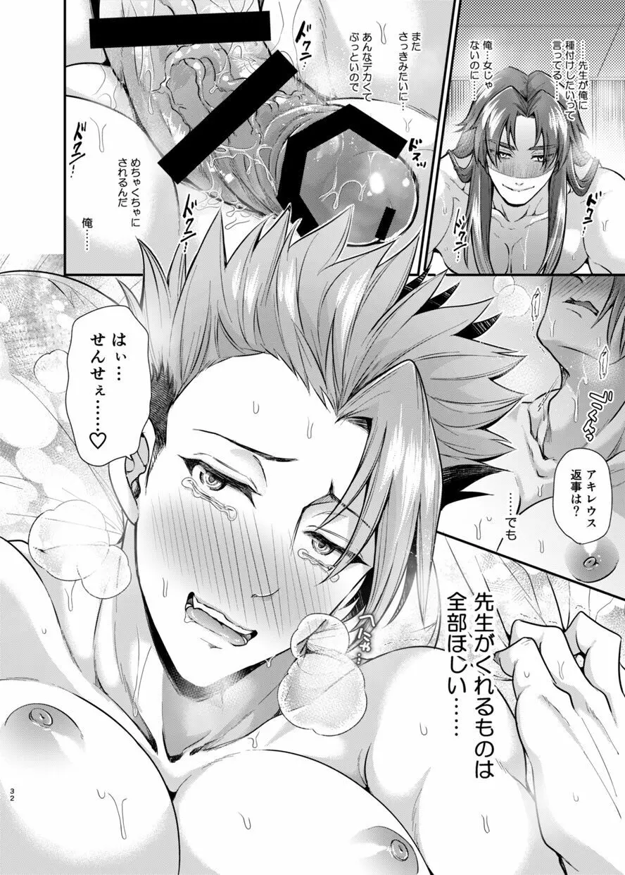 先生これってセッＸＸじゃね？ Page.31