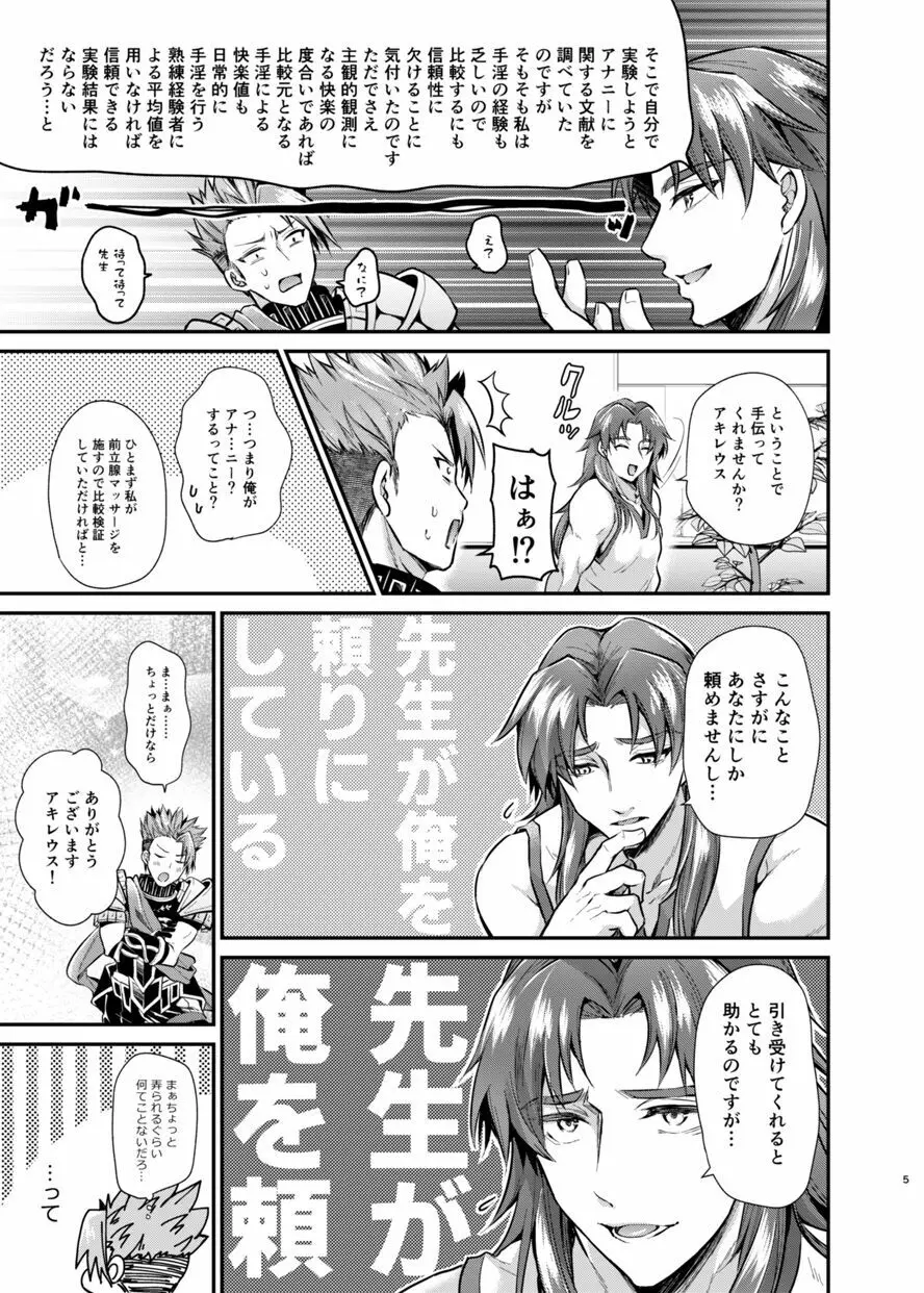 先生これってセッＸＸじゃね？ Page.4