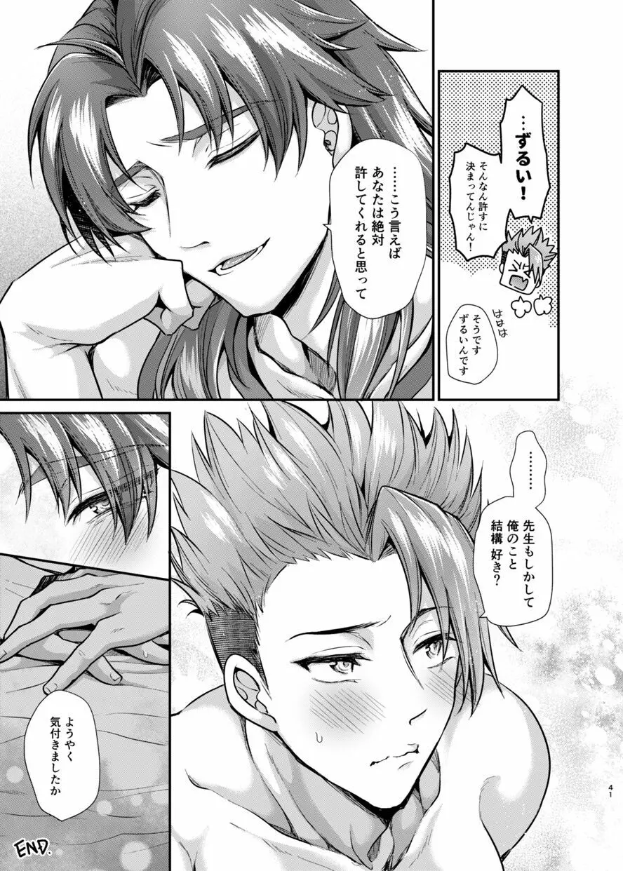 先生これってセッＸＸじゃね？ Page.40