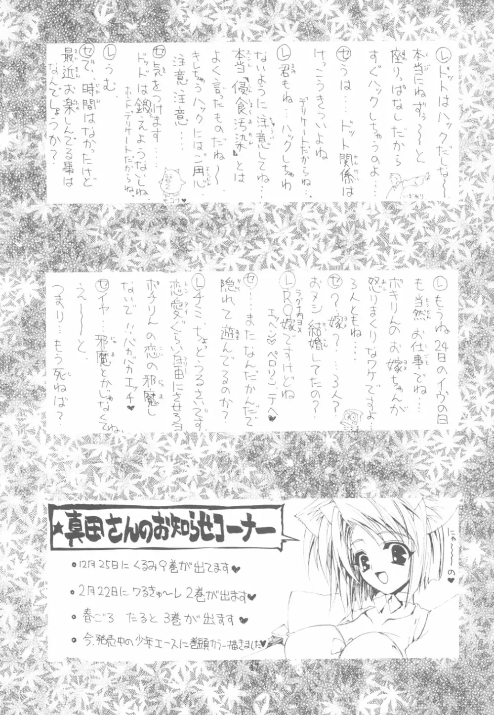 KAISHAKU RAGUNAROK ONLINE Page.47