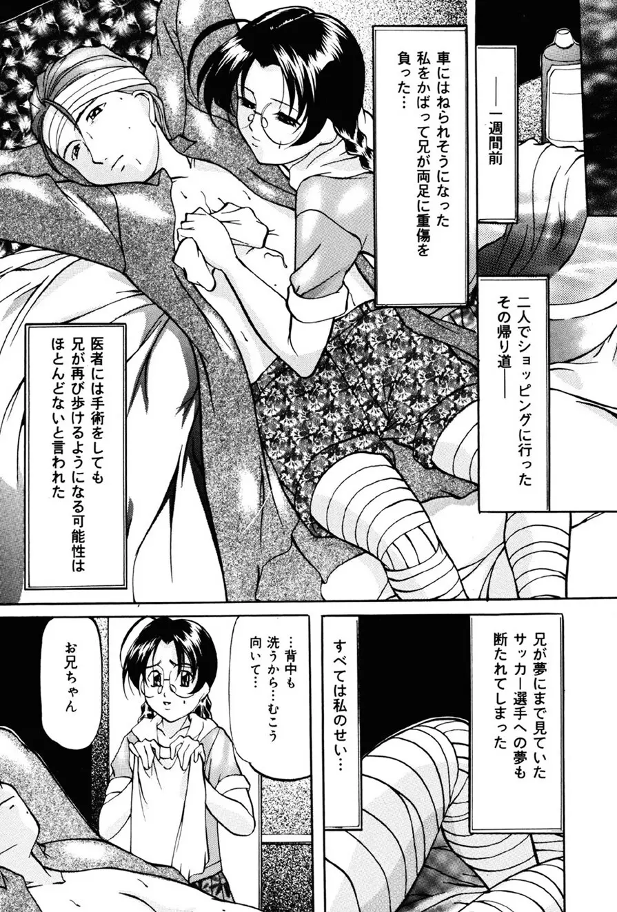 妹再教育 Page.10