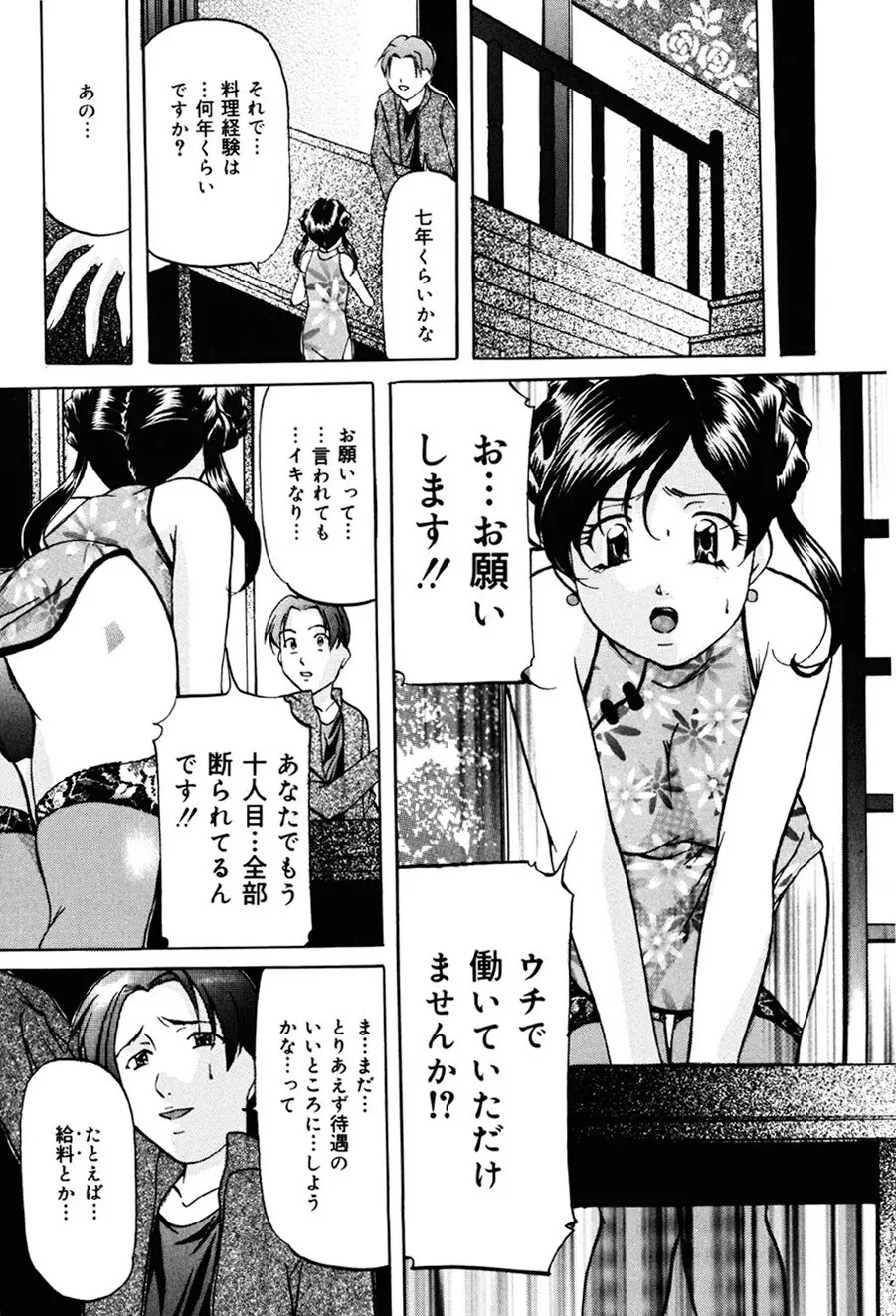 妹再教育 Page.20