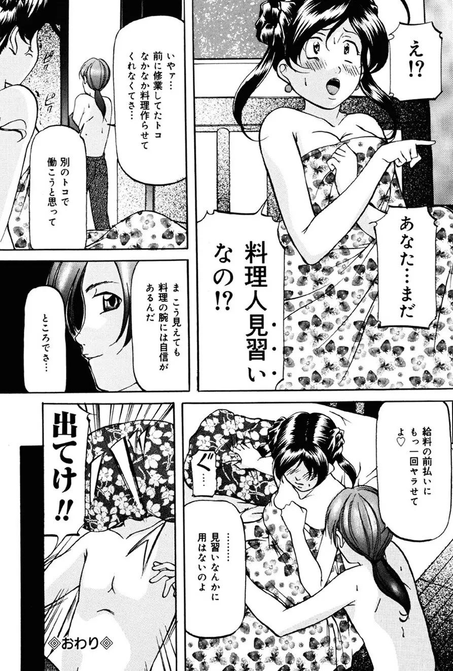 妹再教育 Page.35