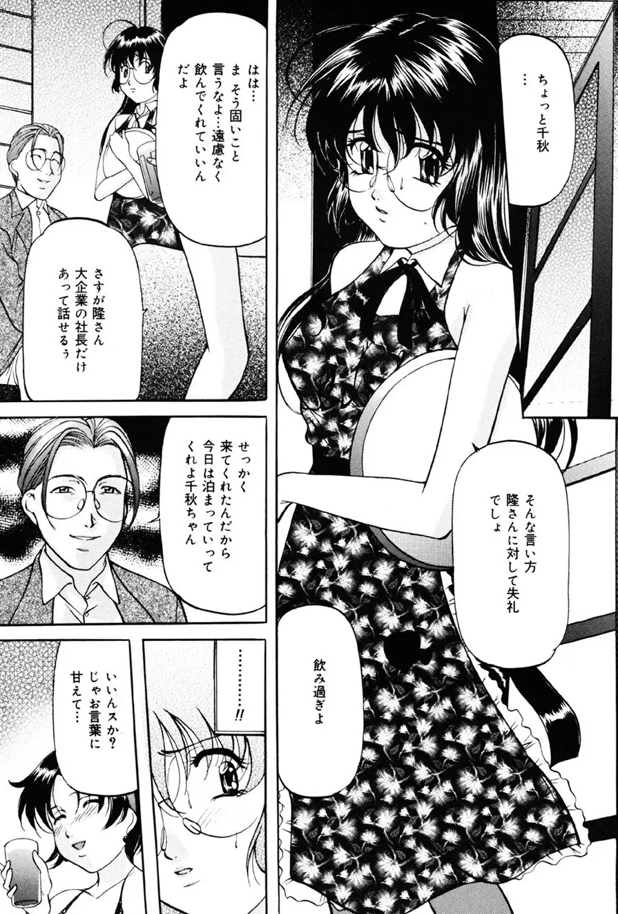 妹再教育 Page.70