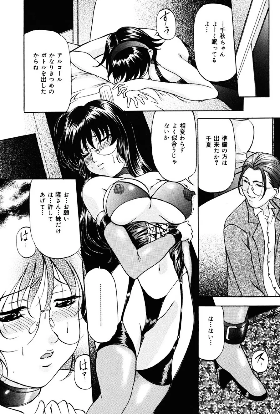 妹再教育 Page.71