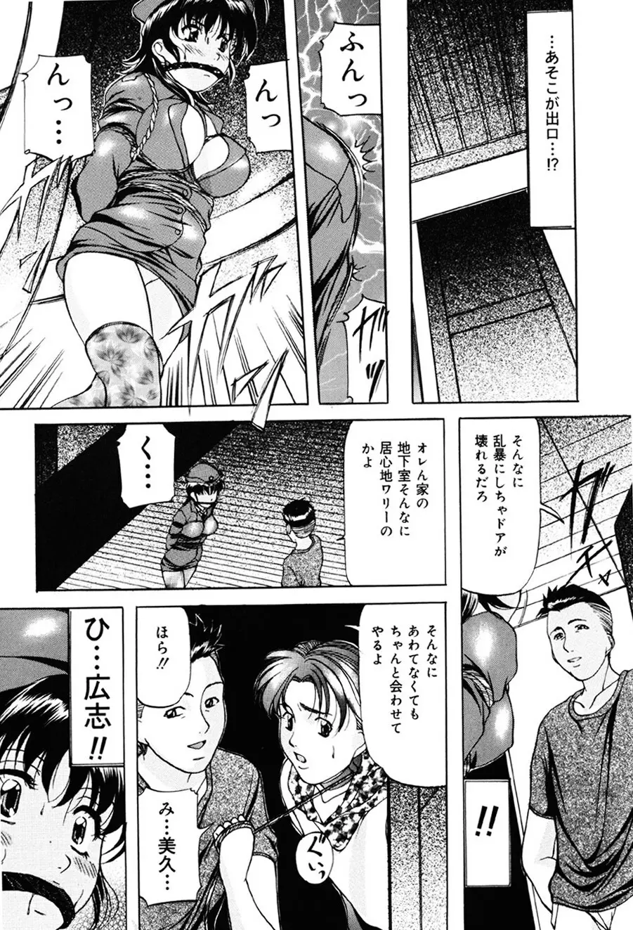 妹再教育 Page.86