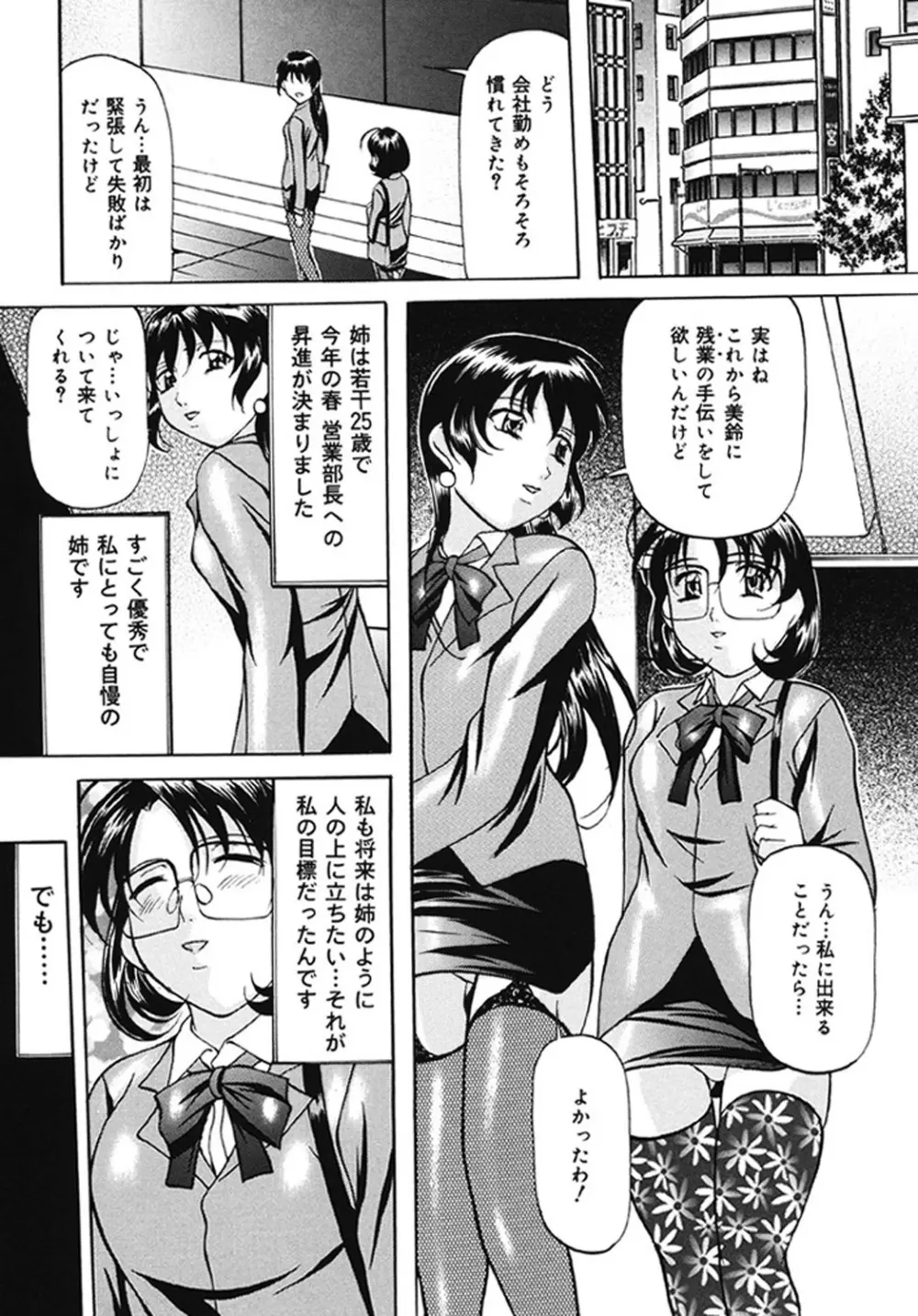 監禁SM部屋 Page.100