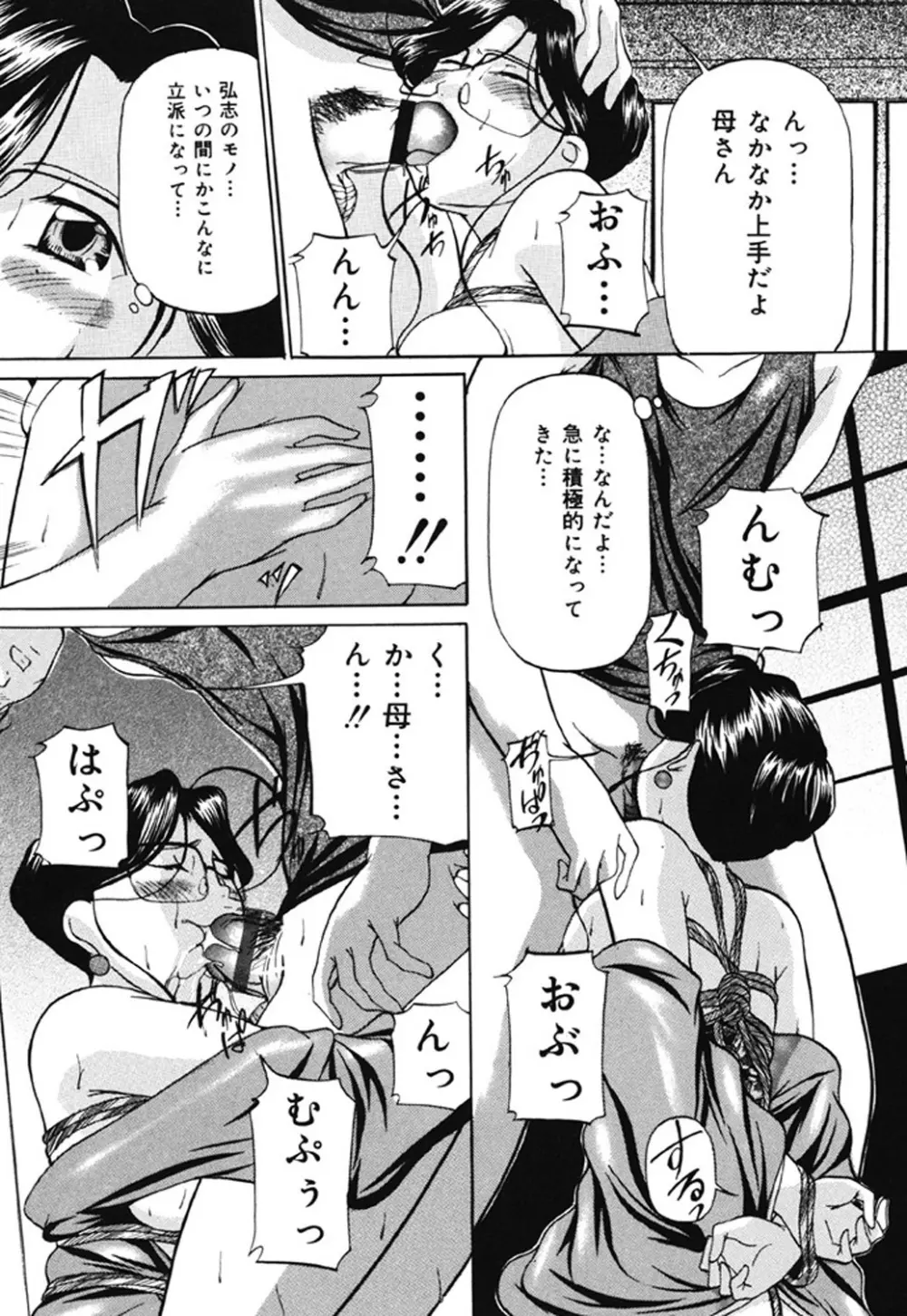 監禁SM部屋 Page.12